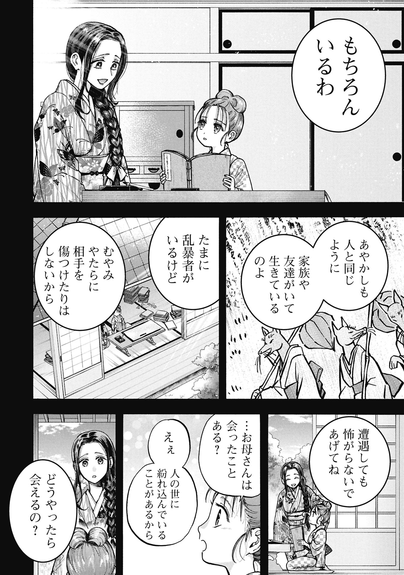 Bungou no Hanayome Chapter 1.1 12ページ