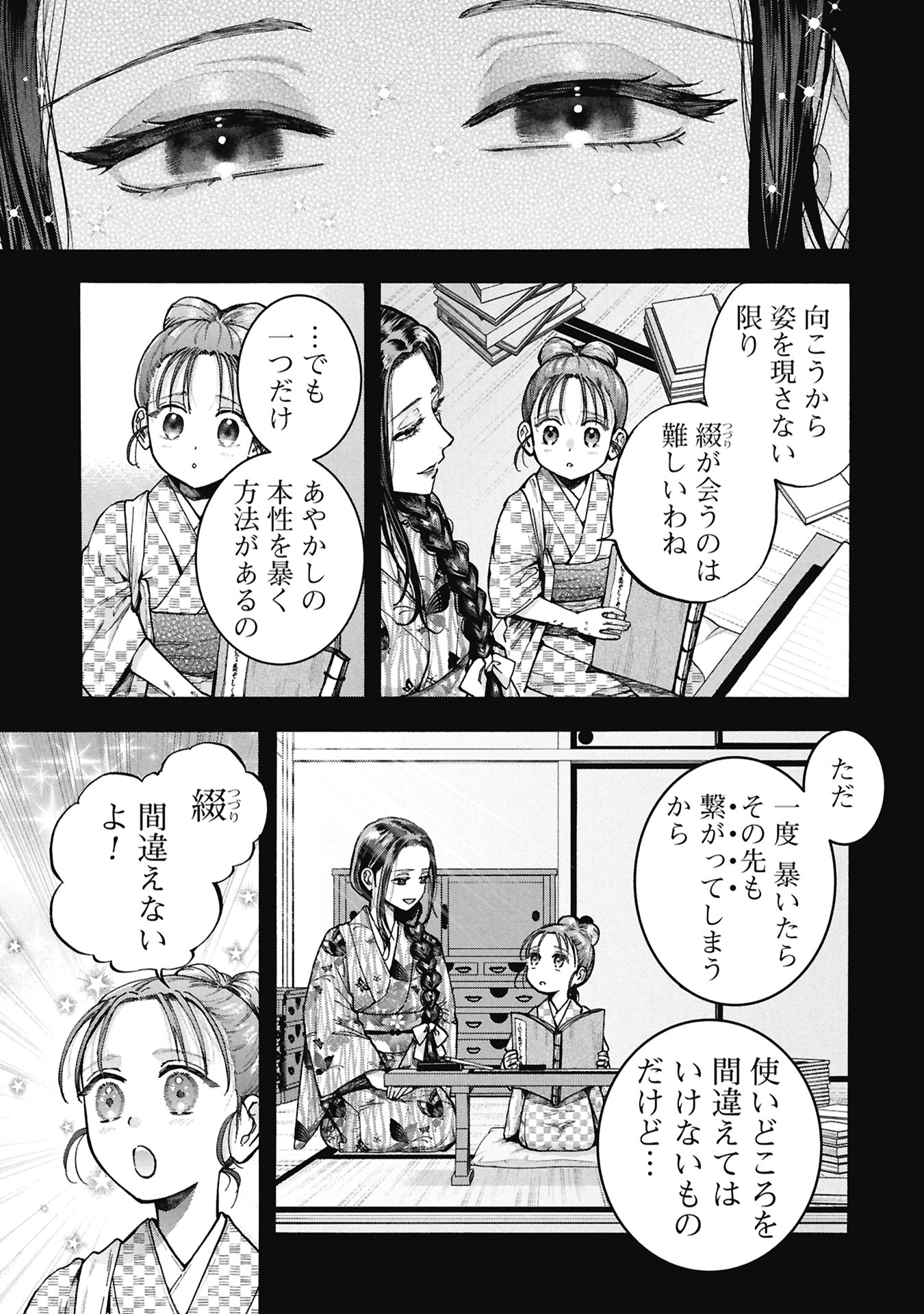 Bungou no Hanayome Chapter 1.1 13ページ