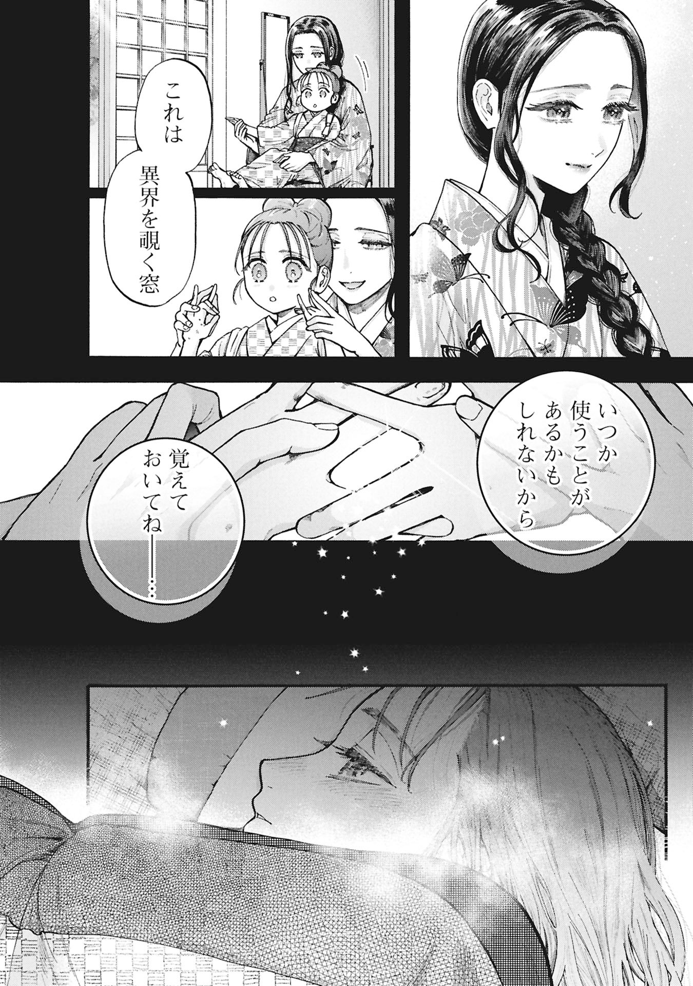 Bungou no Hanayome Chapter 1.1 14ページ