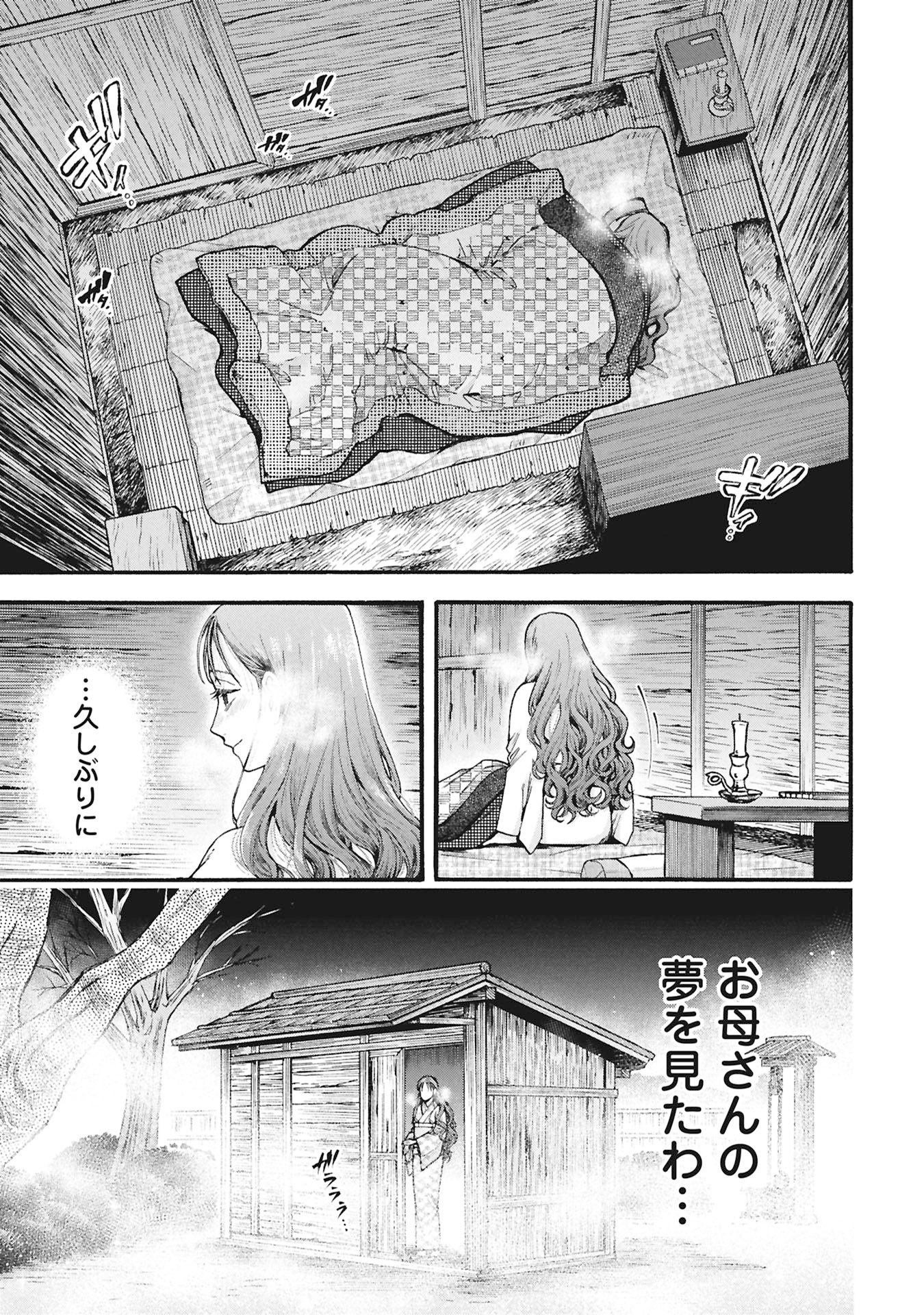 Bungou no Hanayome Chapter 1.1 15ページ