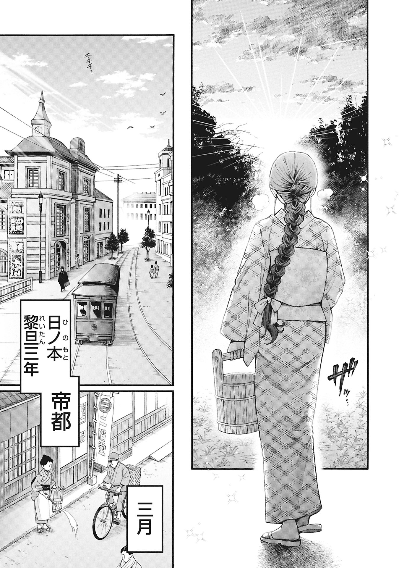 Bungou no Hanayome Chapter 1.1 17ページ
