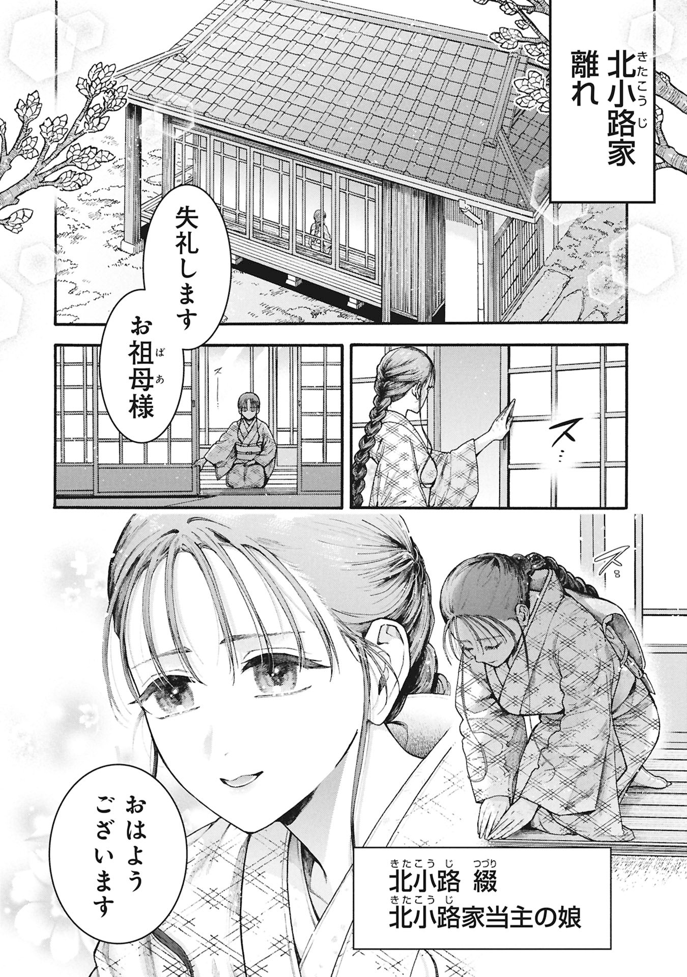 Bungou no Hanayome Chapter 1.1 18ページ