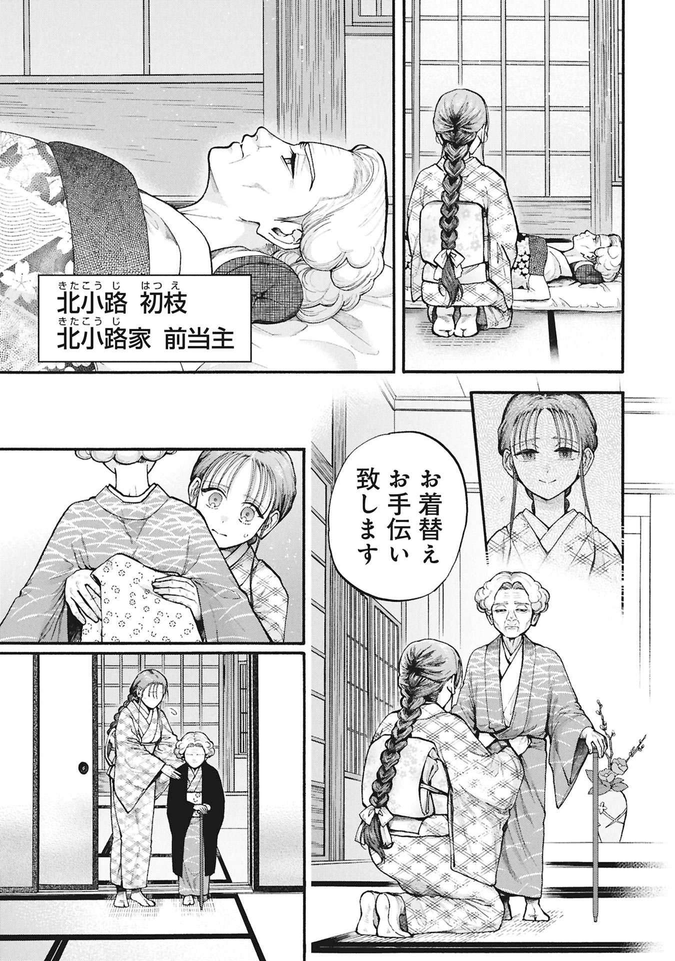 Bungou no Hanayome Chapter 1.1 19ページ