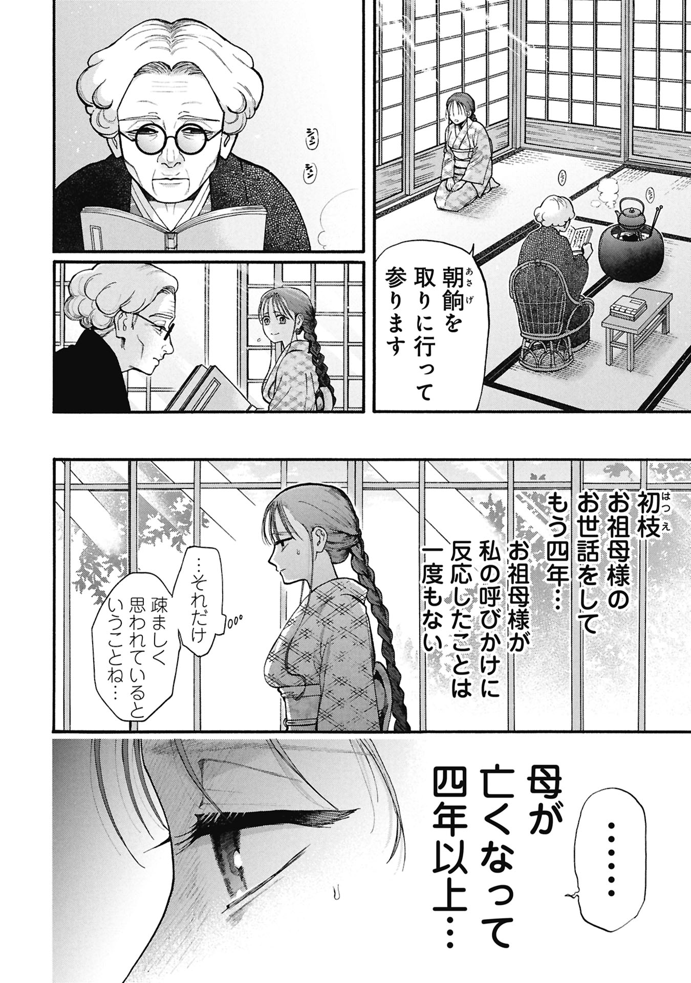 Bungou no Hanayome Chapter 1.1 20ページ