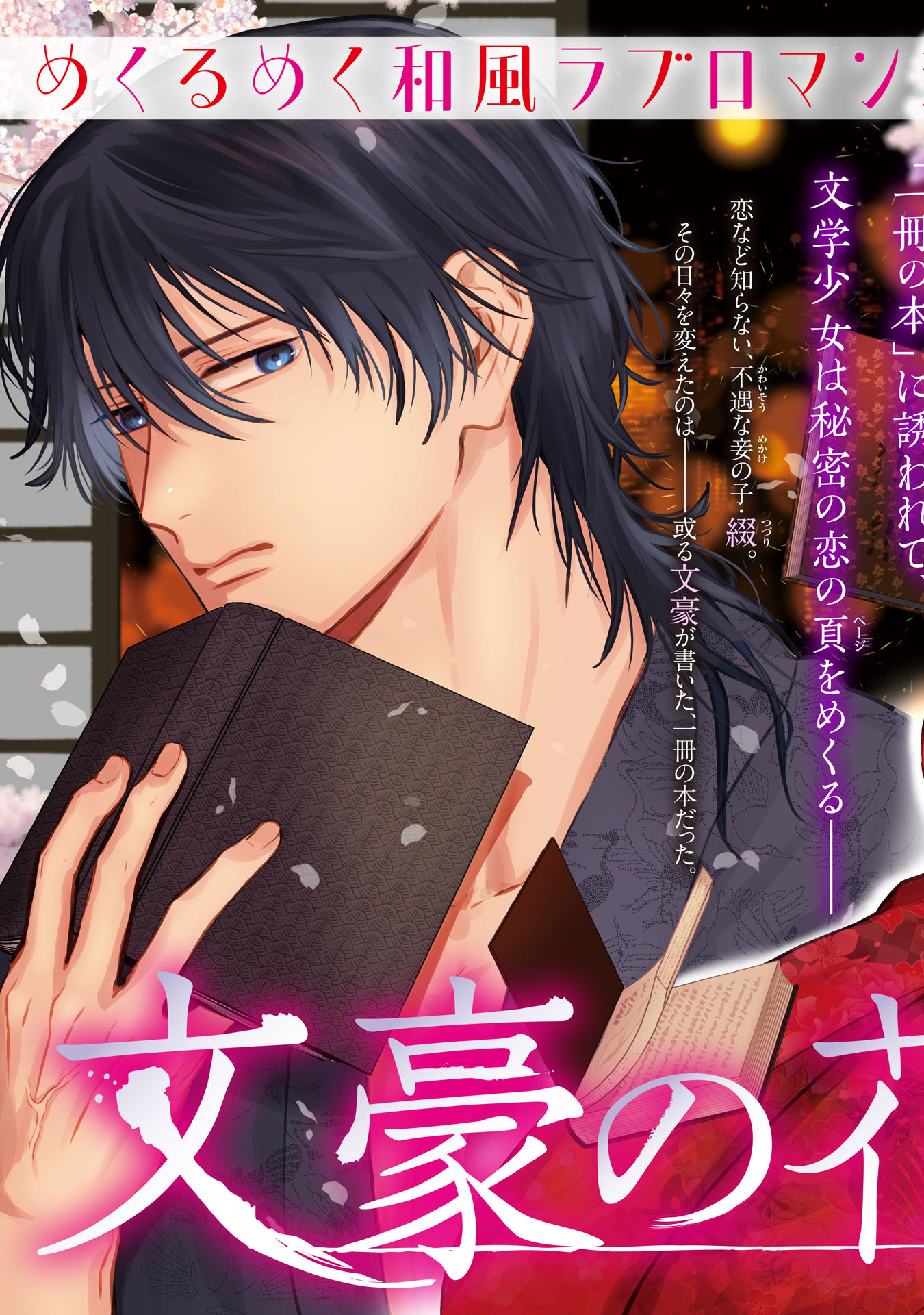 Bungou no Hanayome Chapter 1.1 3ページ