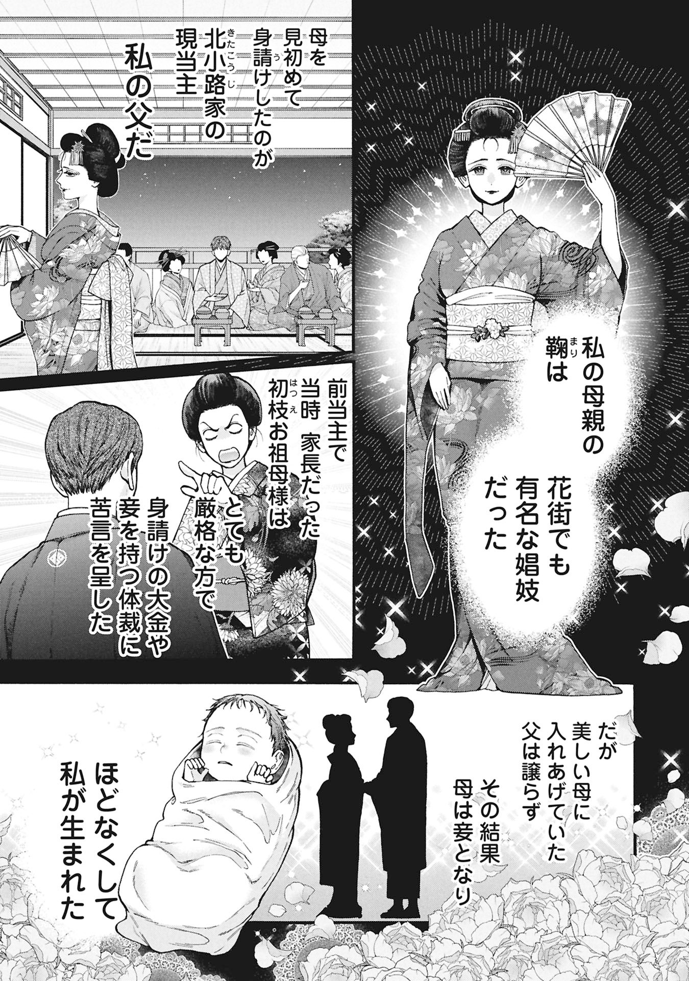 Bungou no Hanayome Chapter 1.1 21ページ