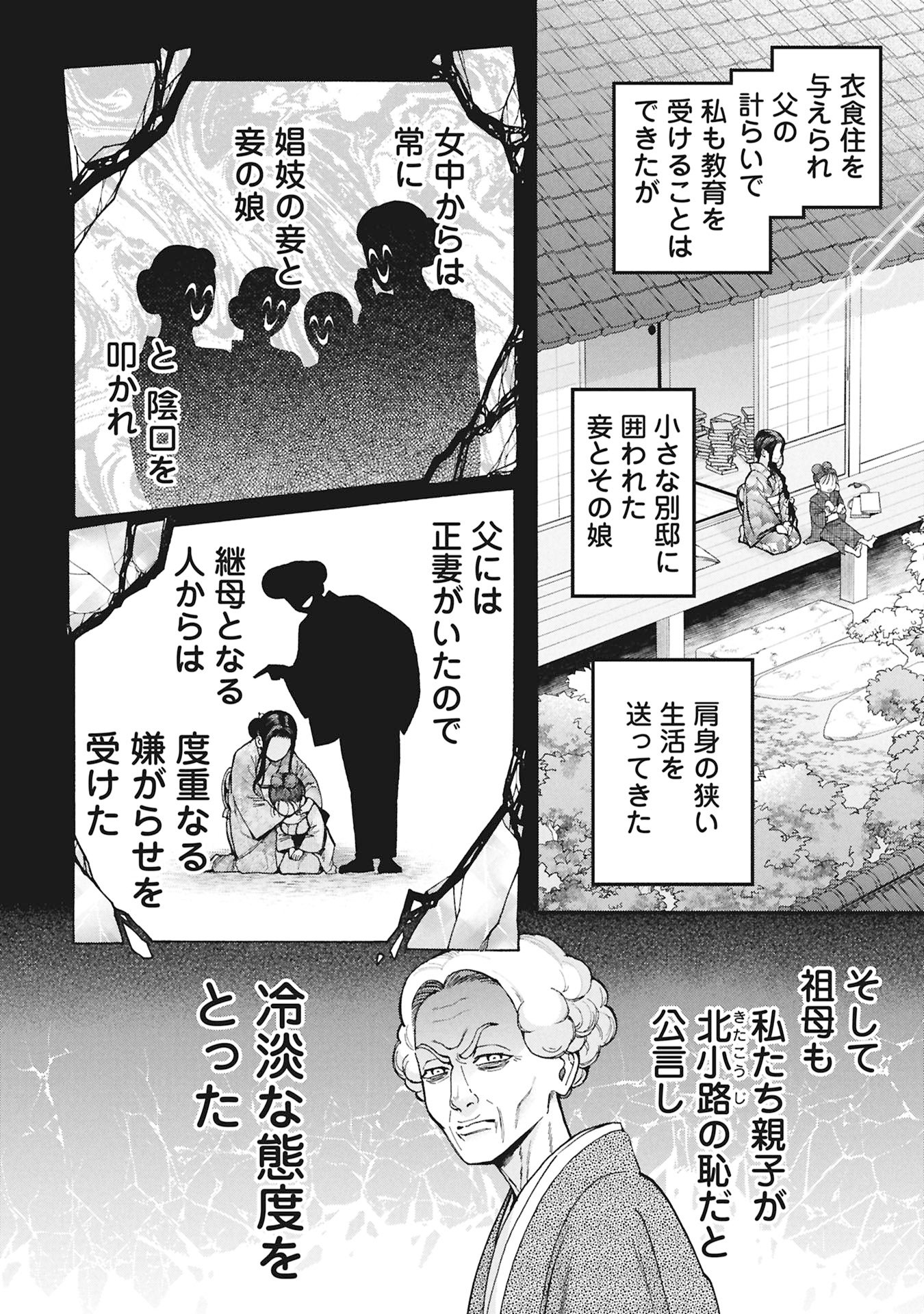 Bungou no Hanayome Chapter 1.1 22ページ