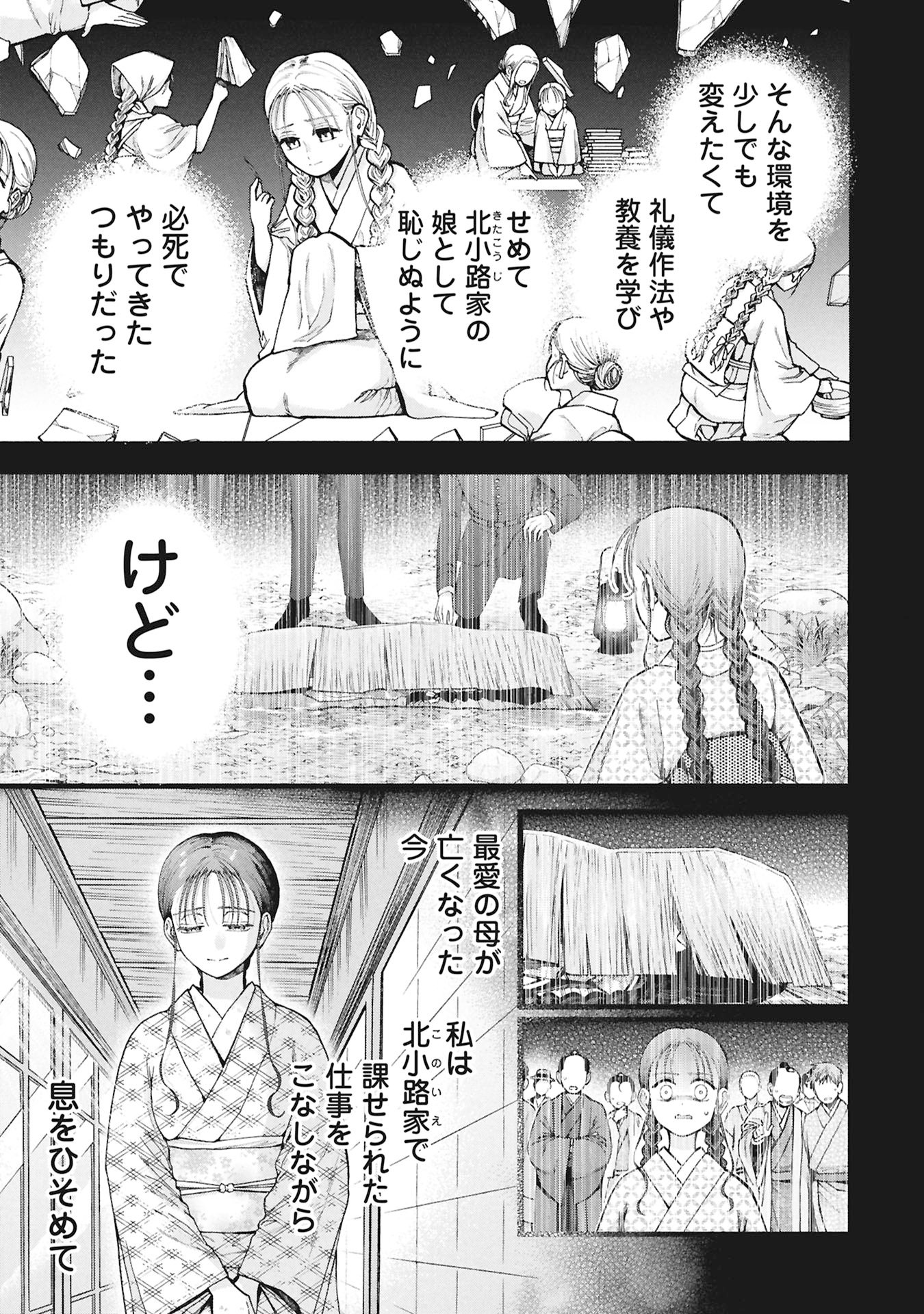Bungou no Hanayome Chapter 1.1 23ページ