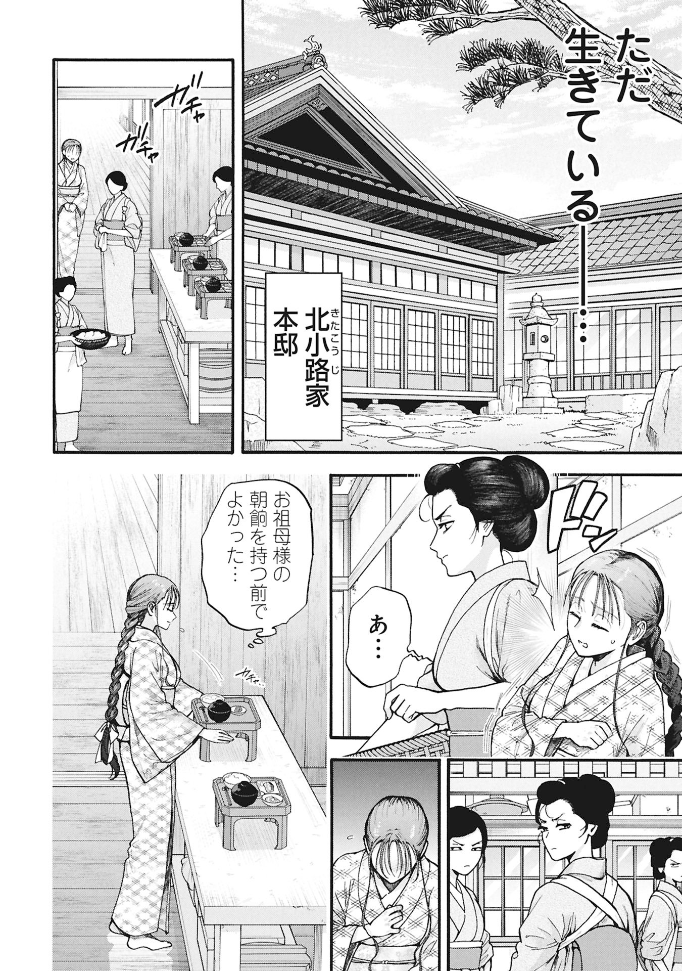 Bungou no Hanayome Chapter 1.1 24ページ