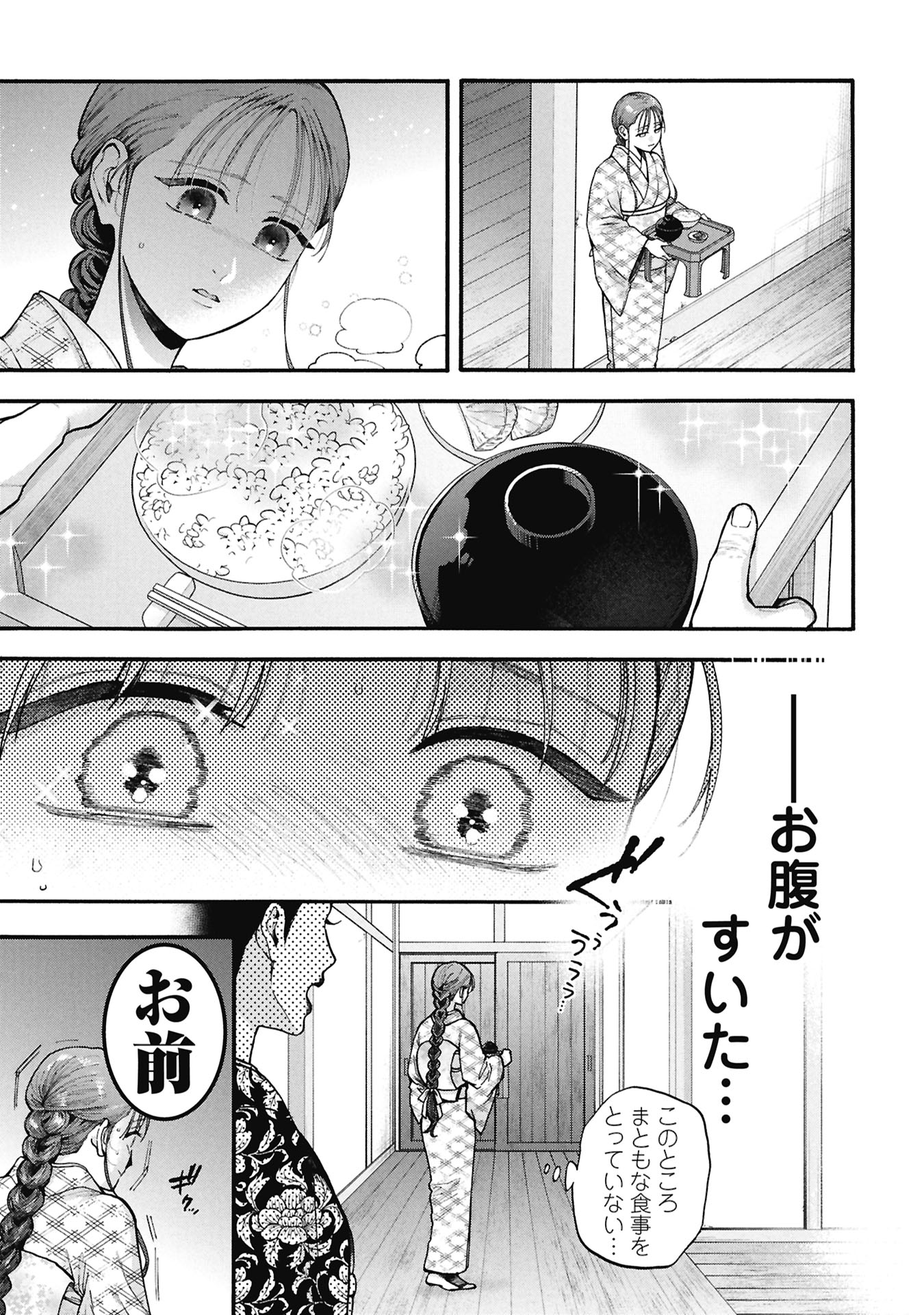 Bungou no Hanayome Chapter 1.1 25ページ