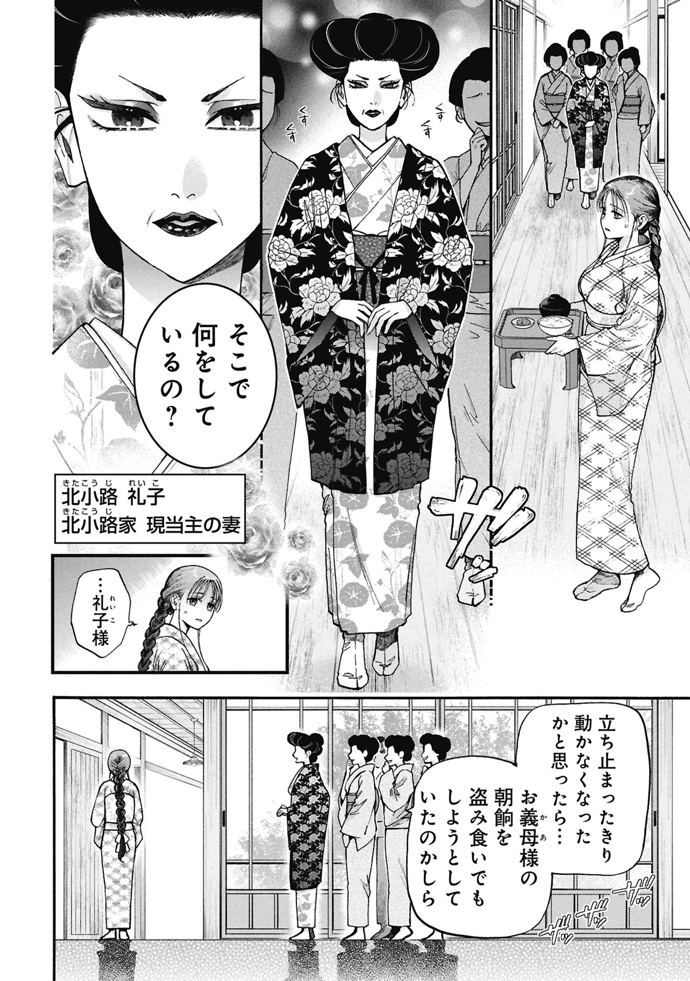 Bungou no Hanayome Chapter 1.1 26ページ
