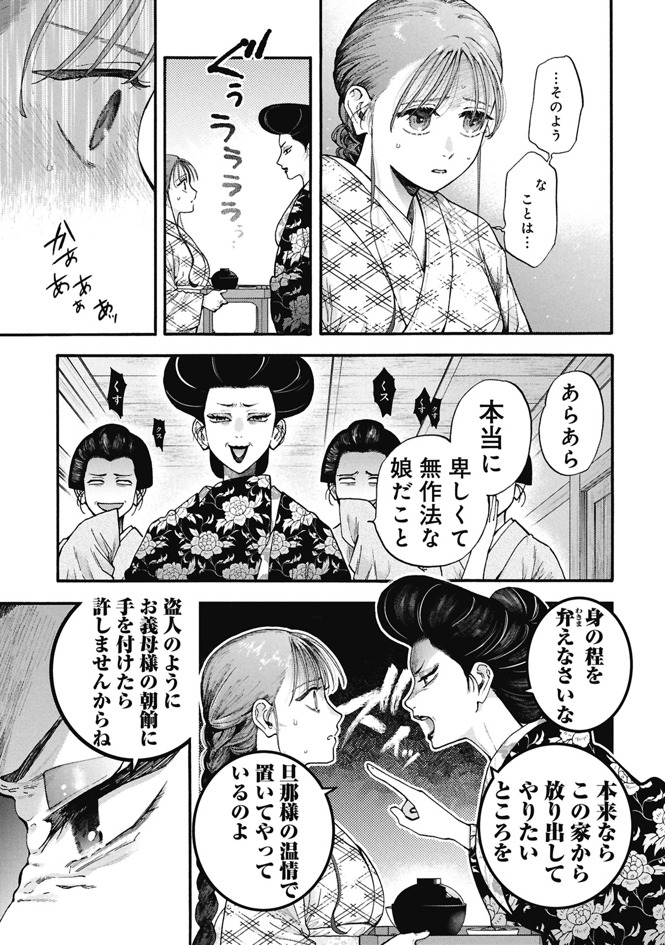 Bungou no Hanayome Chapter 1.1 27ページ