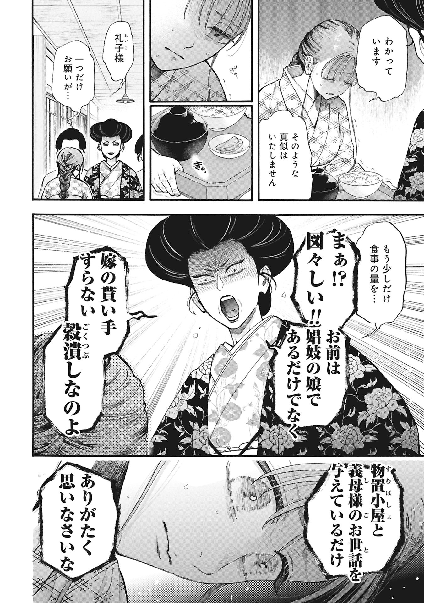 Bungou no Hanayome Chapter 1.1 28ページ