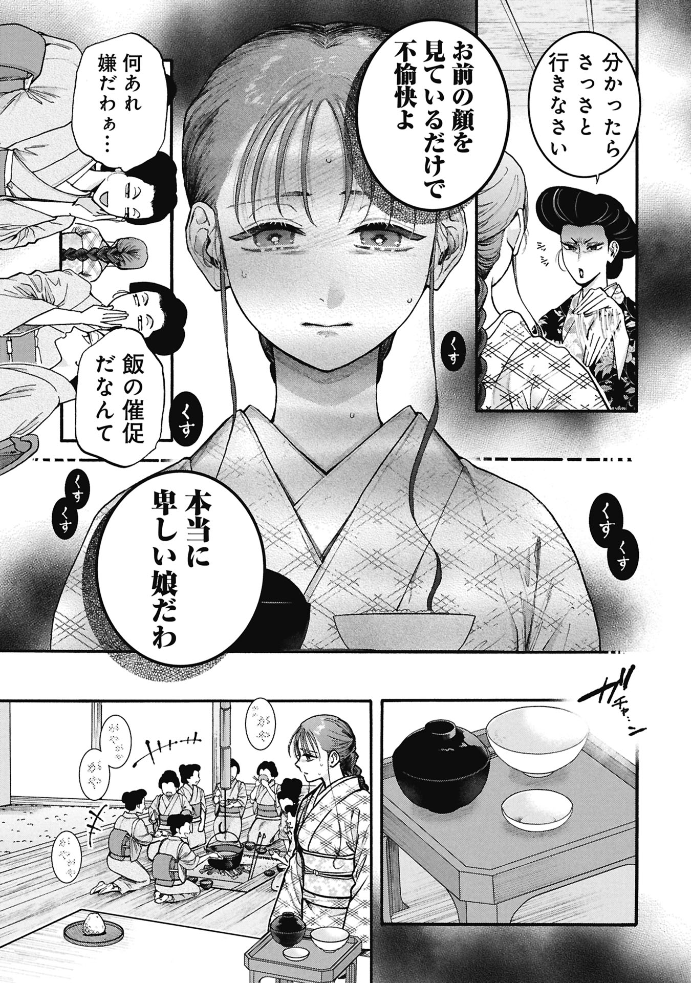 Bungou no Hanayome Chapter 1.1 29ページ