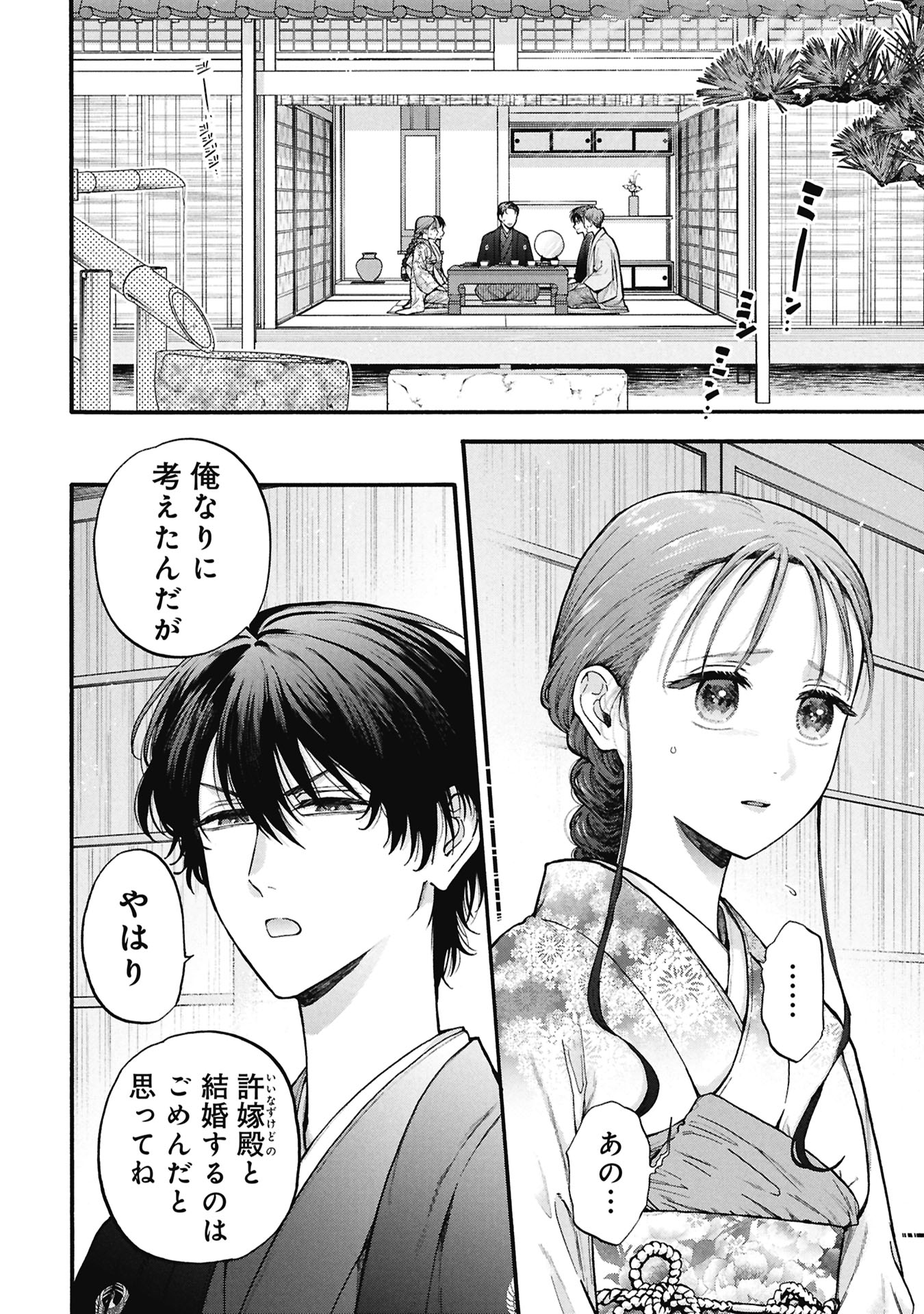 Bungou no Hanayome Chapter 1.1 4ページ