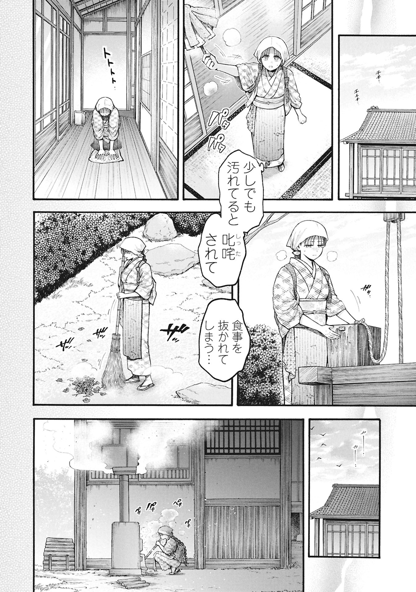 Bungou no Hanayome Chapter 1.1 32ページ