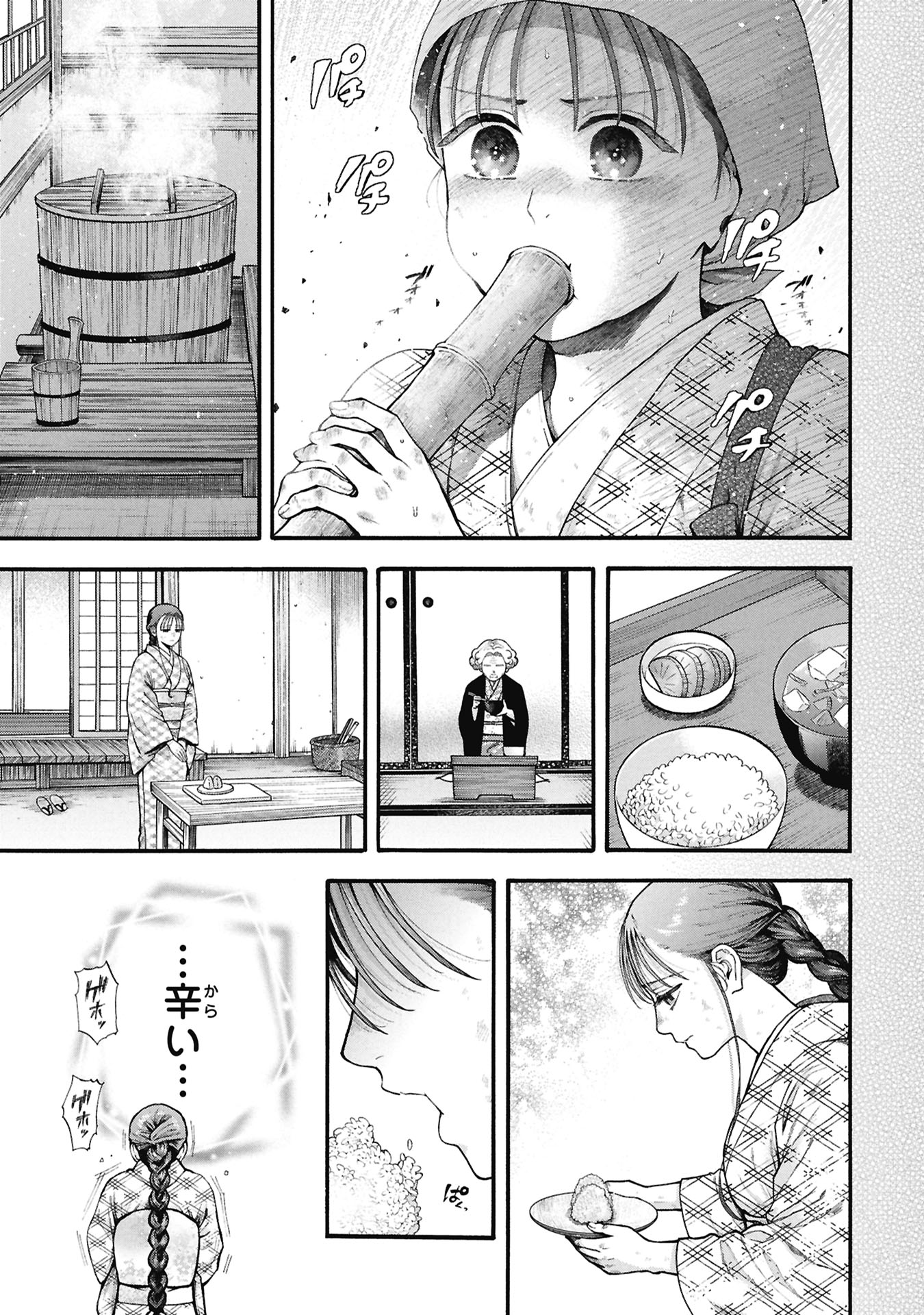 Bungou no Hanayome Chapter 1.1 33ページ
