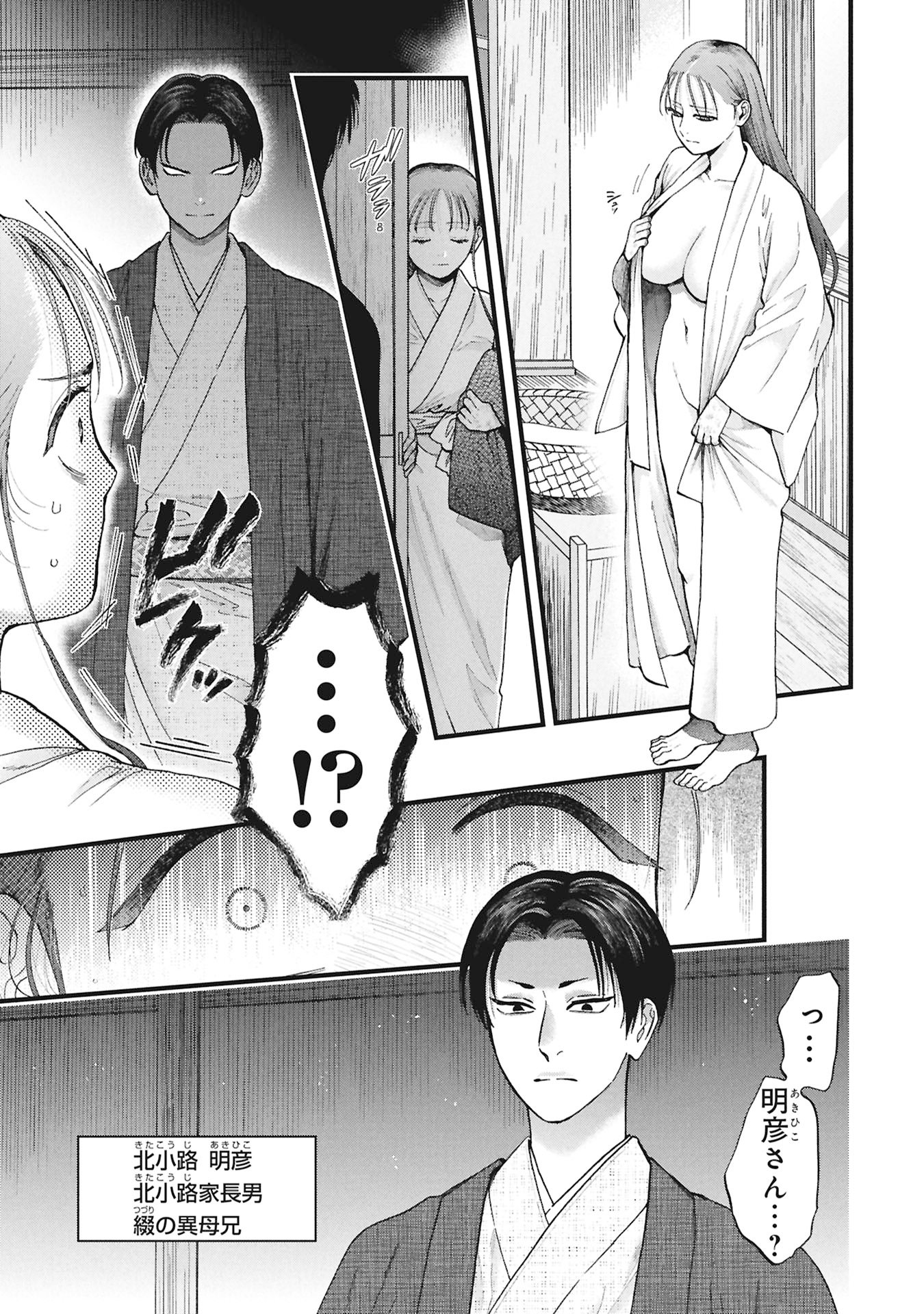Bungou no Hanayome Chapter 1.1 35ページ