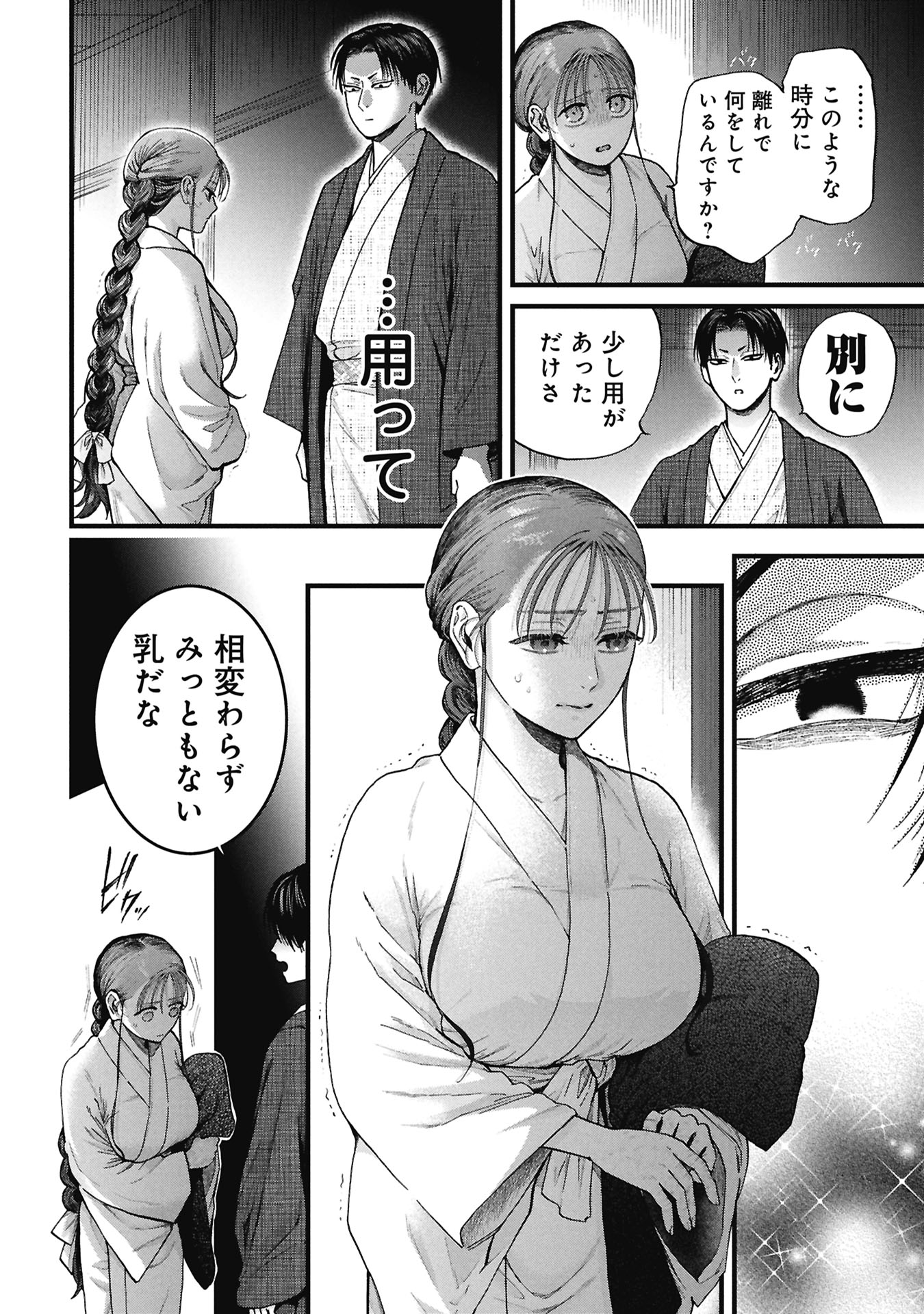 Bungou no Hanayome Chapter 1.1 36ページ