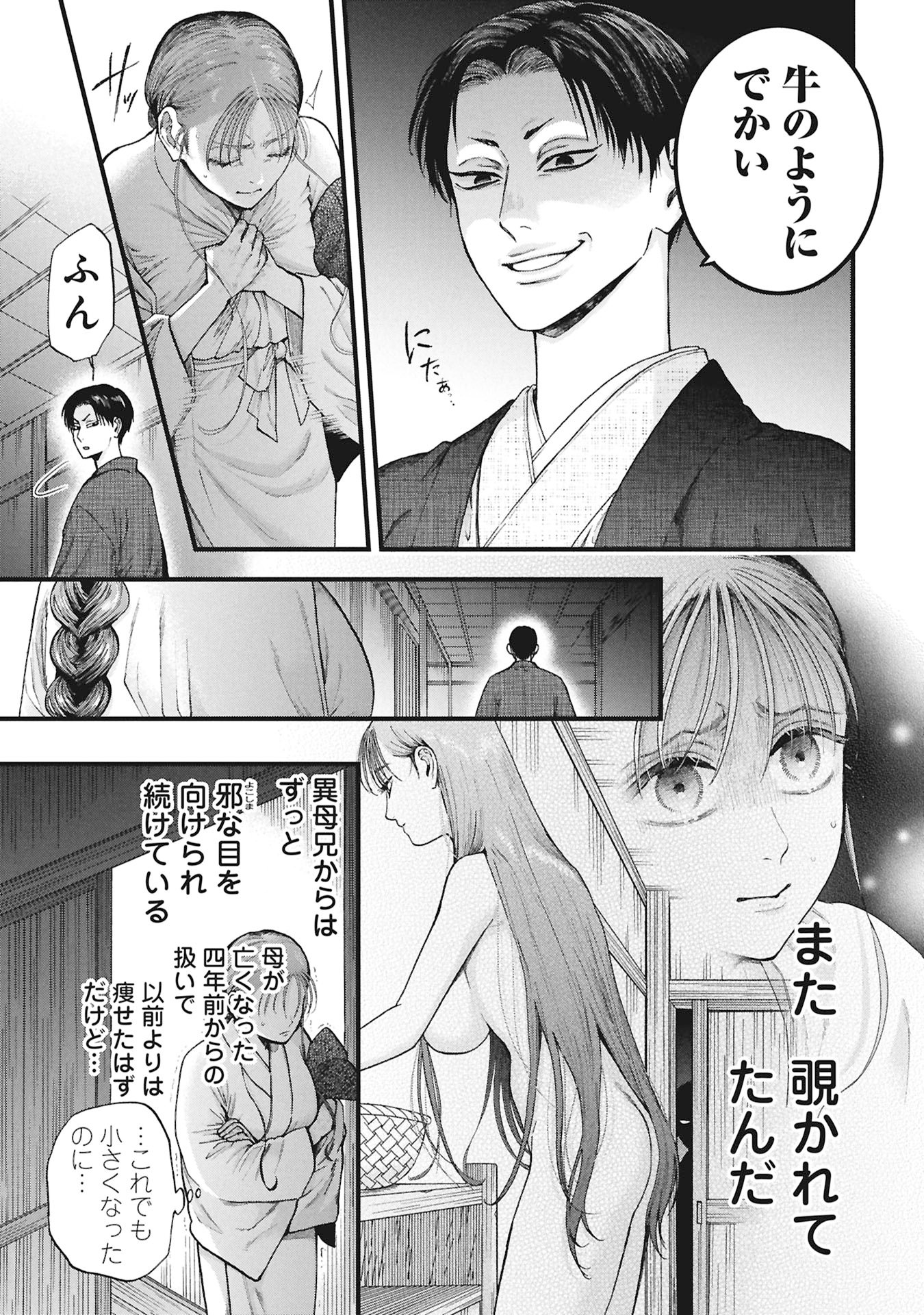 Bungou no Hanayome Chapter 1.1 37ページ