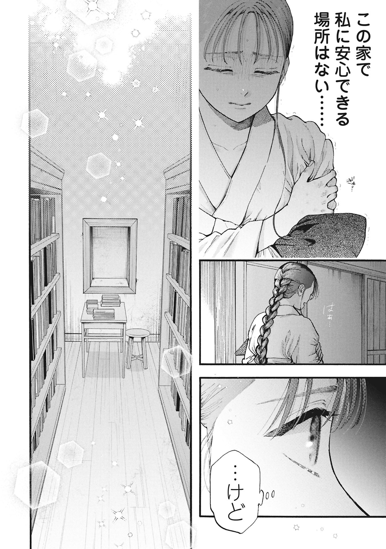 Bungou no Hanayome Chapter 1.1 38ページ