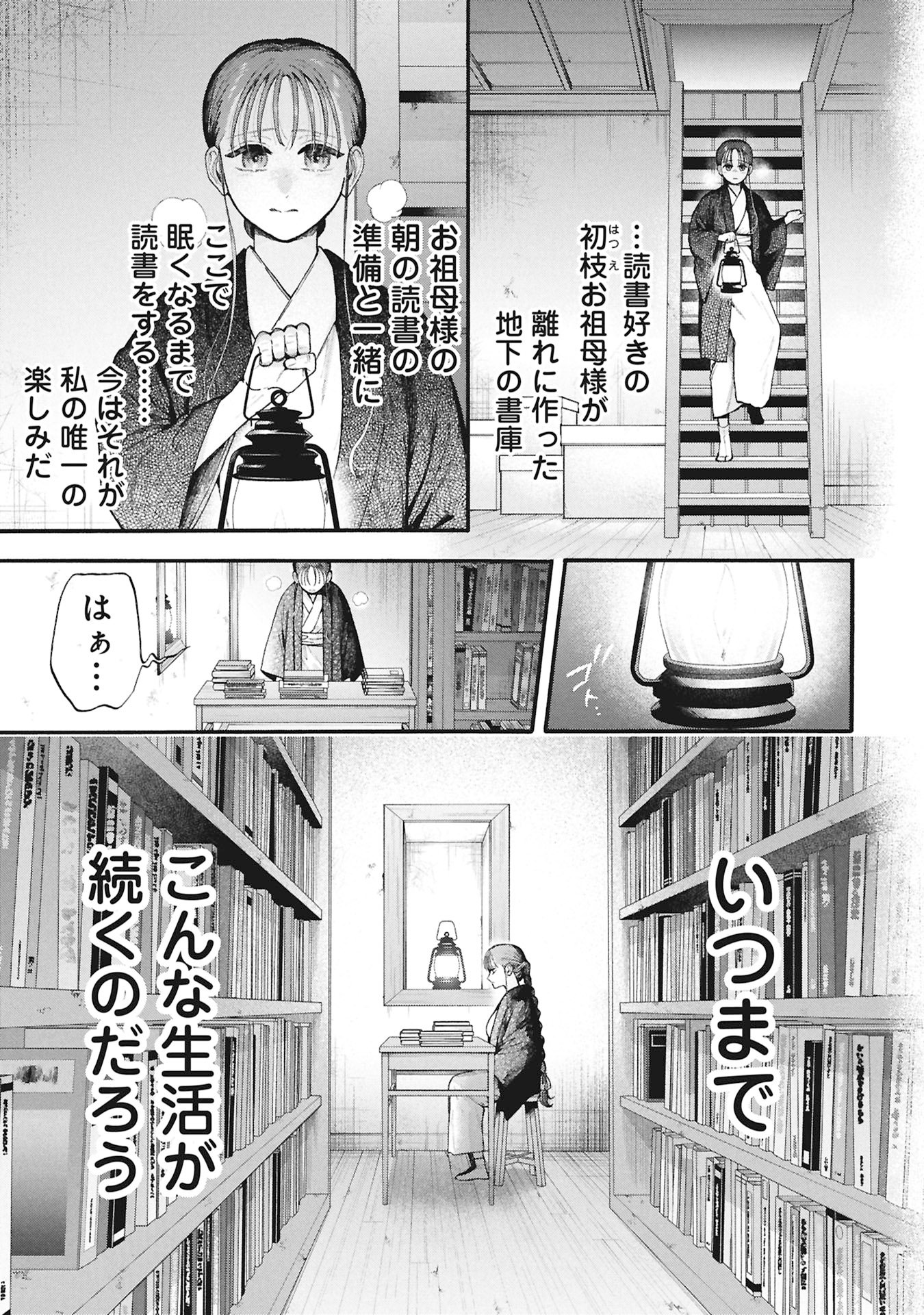 Bungou no Hanayome Chapter 1.1 39ページ