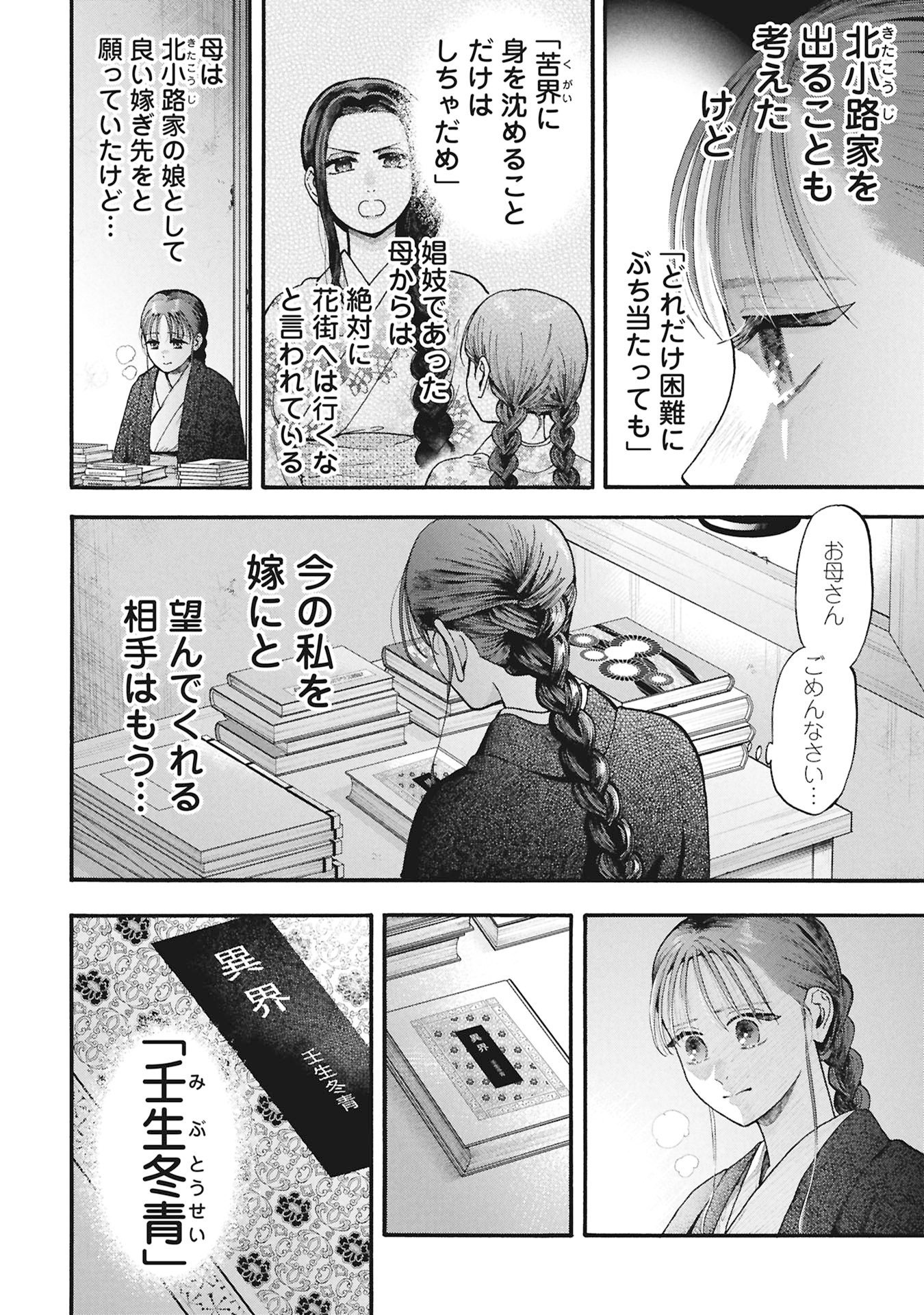 Bungou no Hanayome Chapter 1.1 40ページ