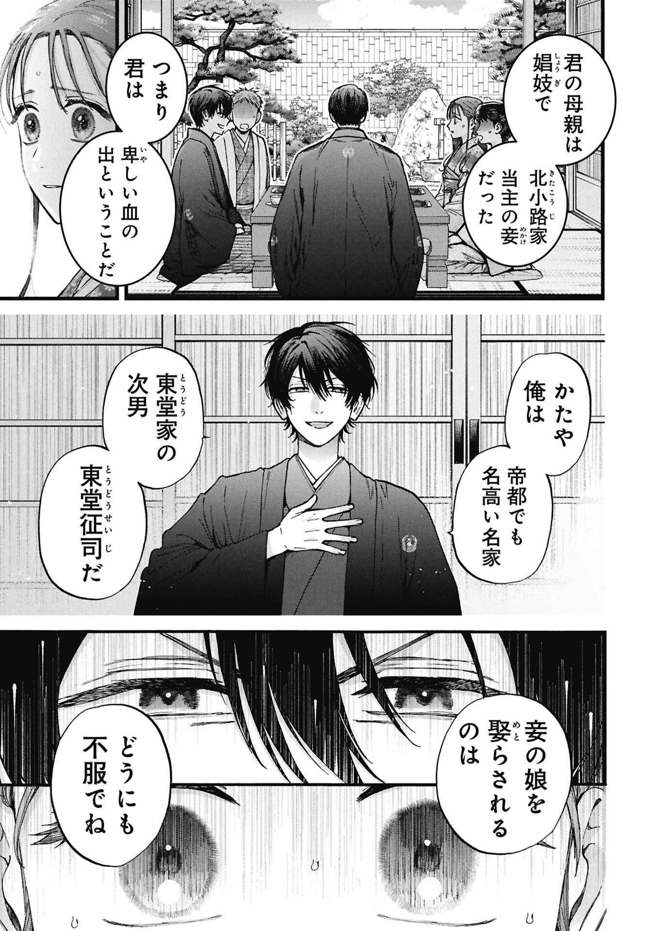 Bungou no Hanayome Chapter 1.1 5ページ
