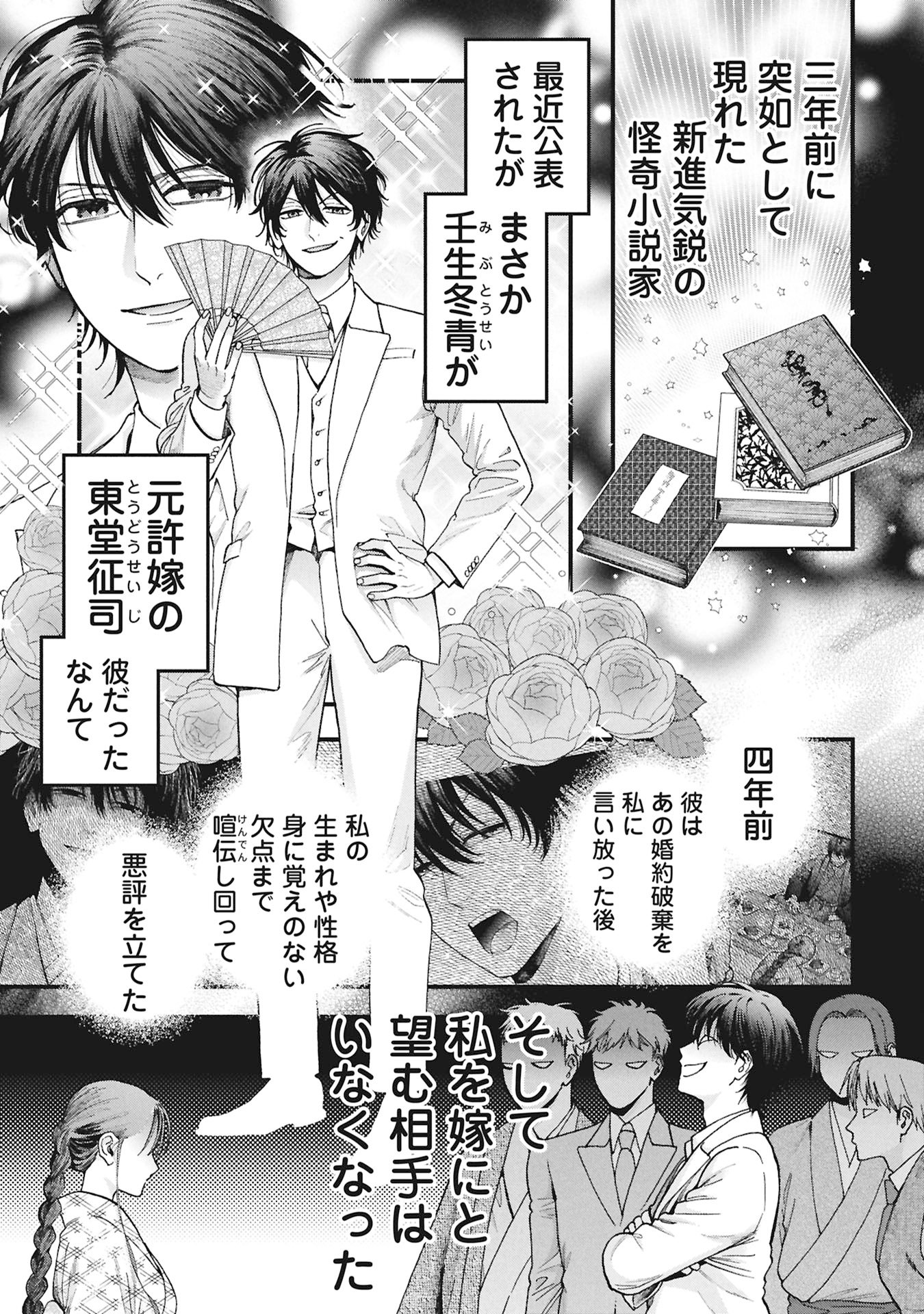 Bungou no Hanayome Chapter 1.1 41ページ