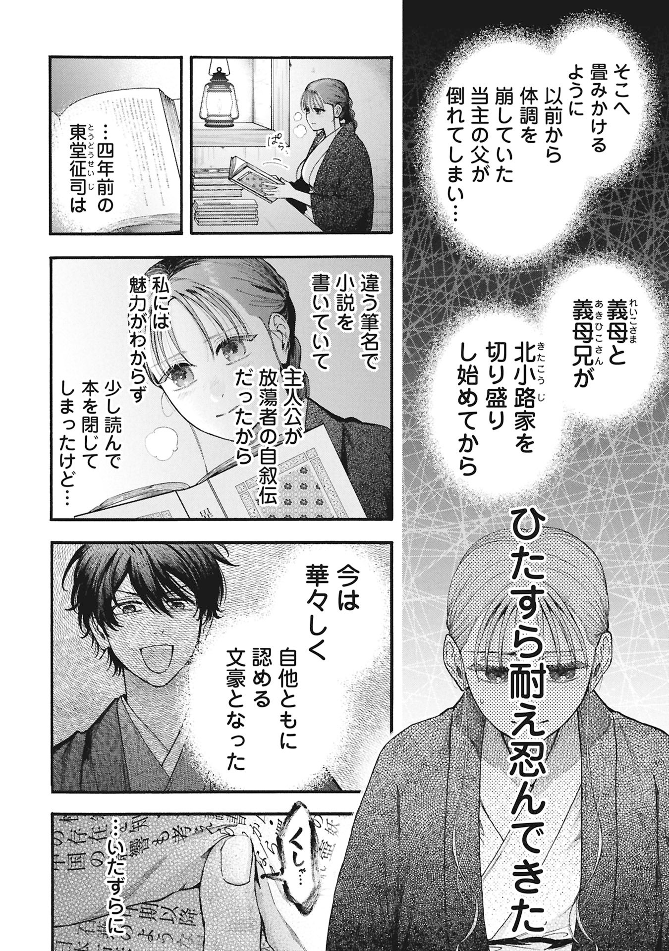 Bungou no Hanayome Chapter 1.1 42ページ