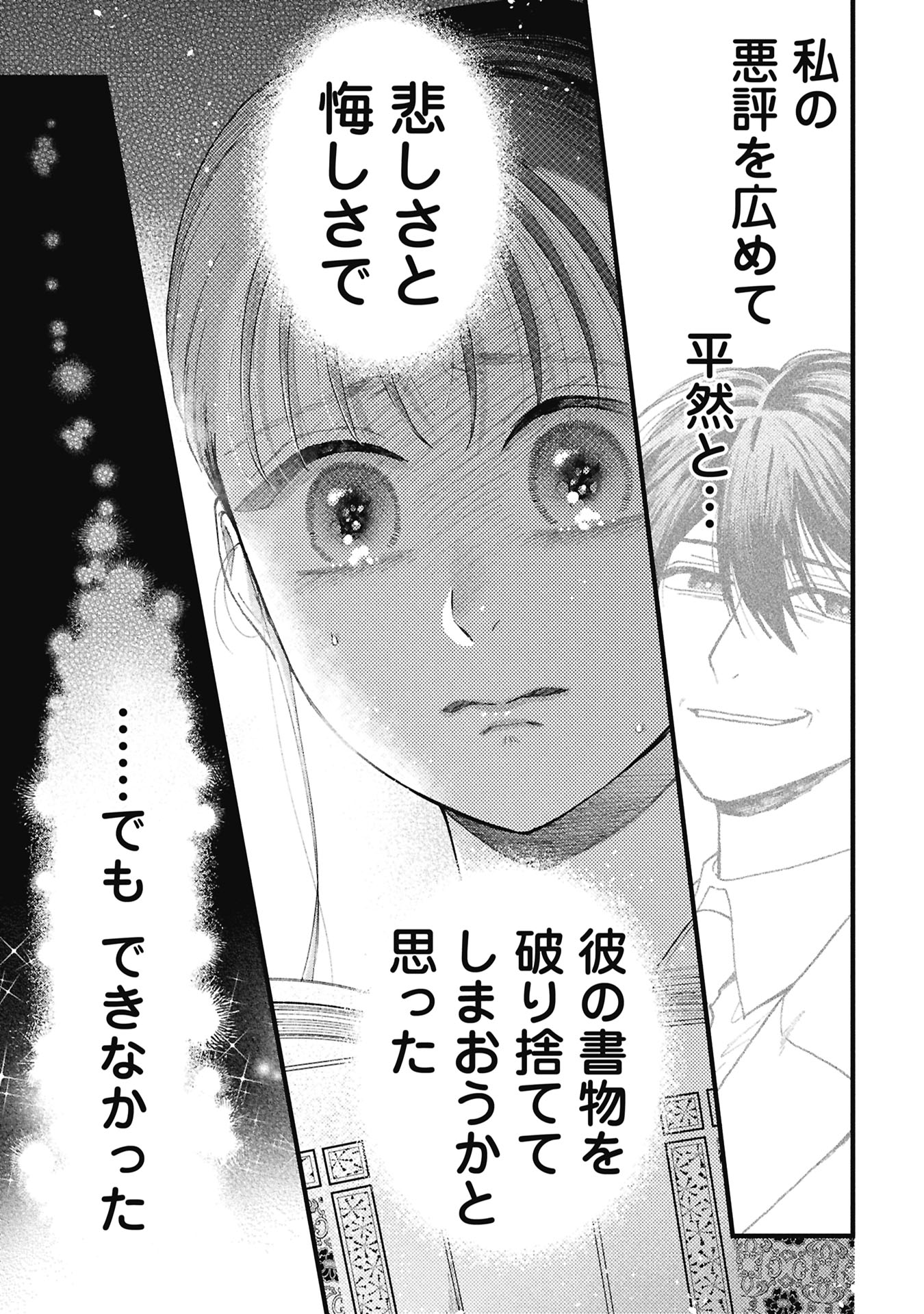 Bungou no Hanayome Chapter 1.1 43ページ
