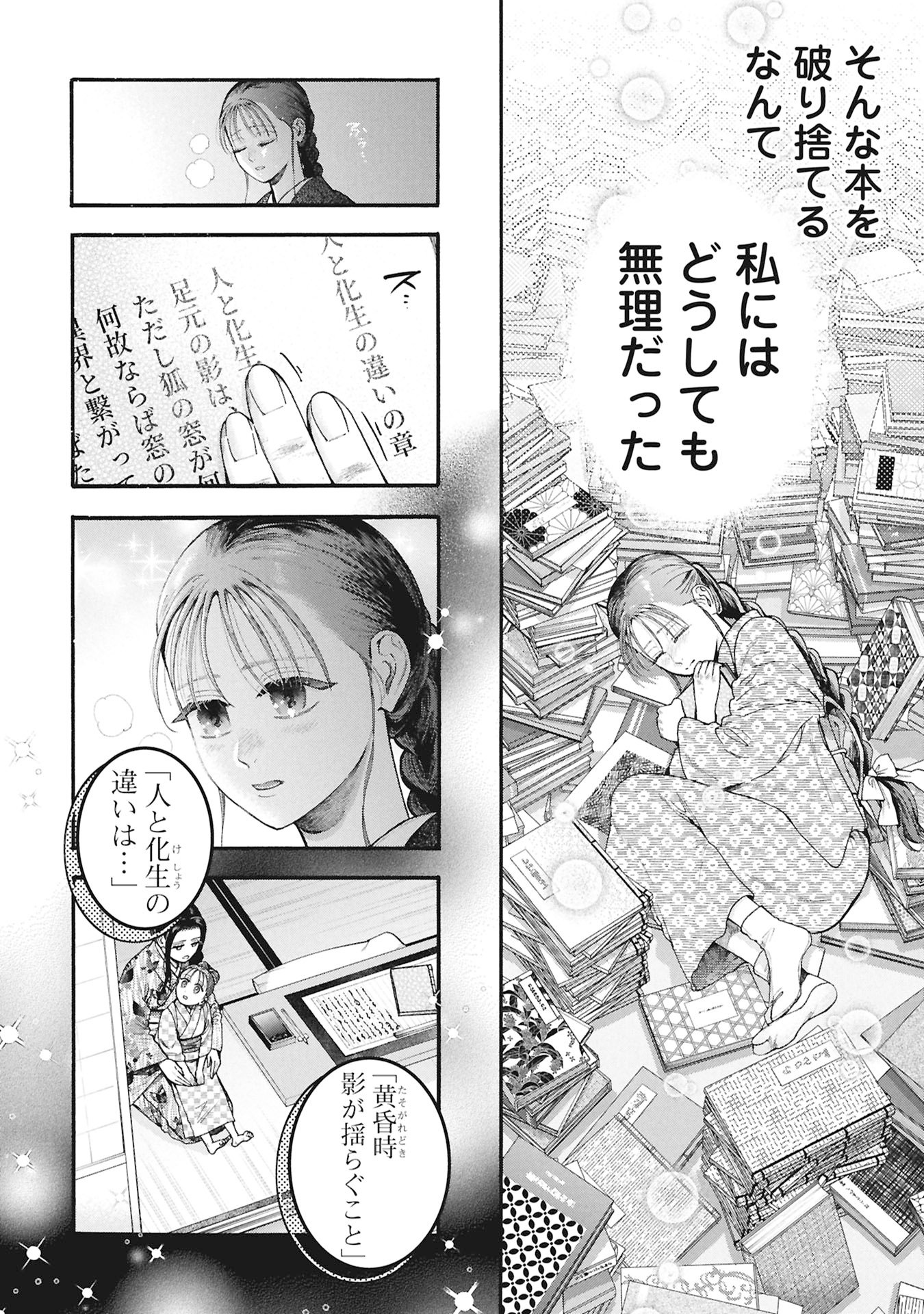 Bungou no Hanayome Chapter 1.1 46ページ