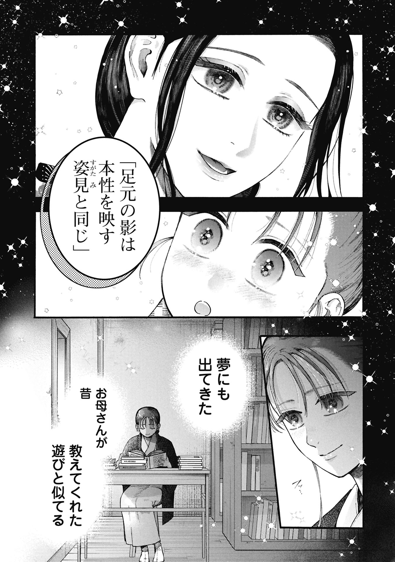 Bungou no Hanayome Chapter 1.1 47ページ