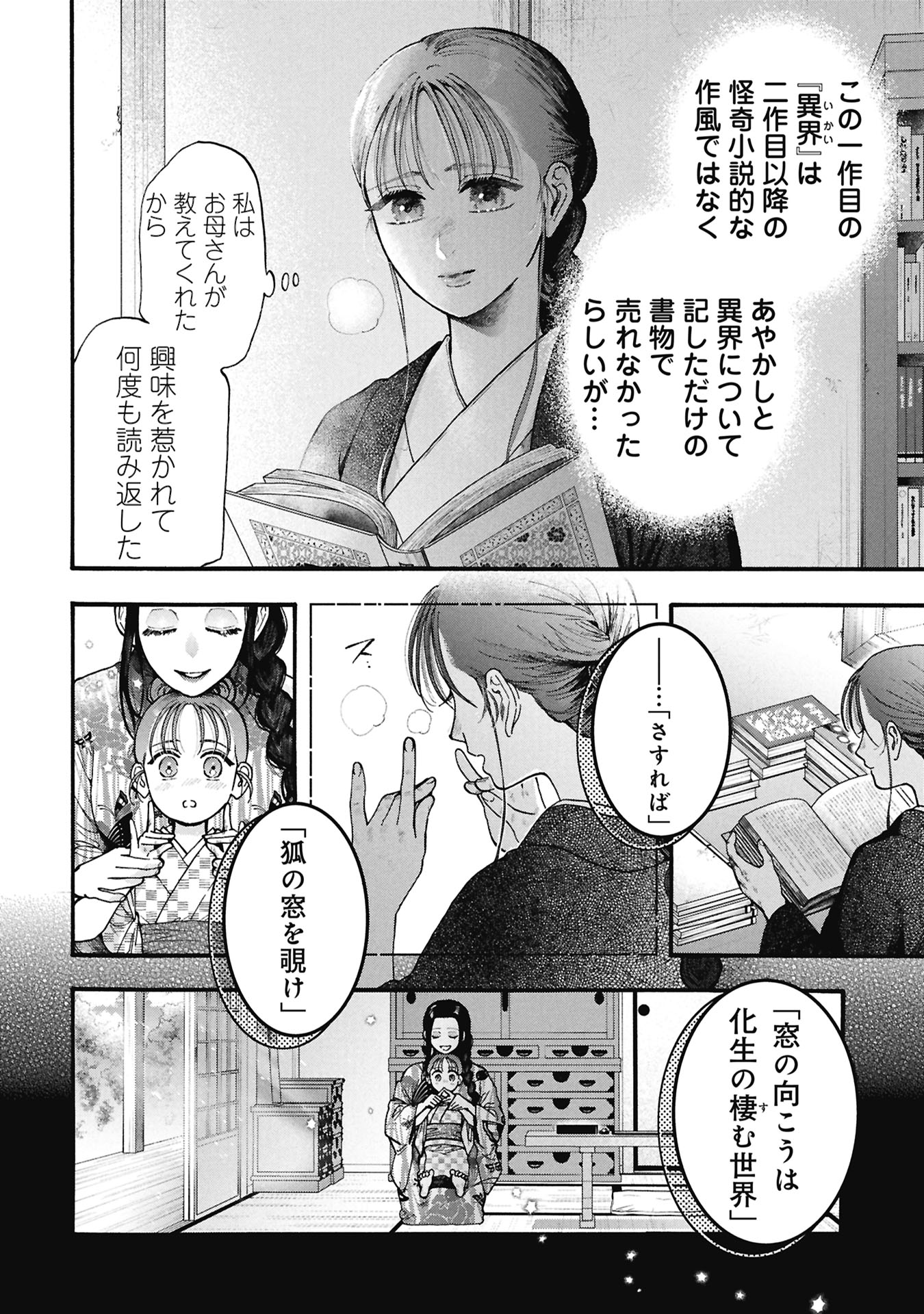 Bungou no Hanayome Chapter 1.1 48ページ