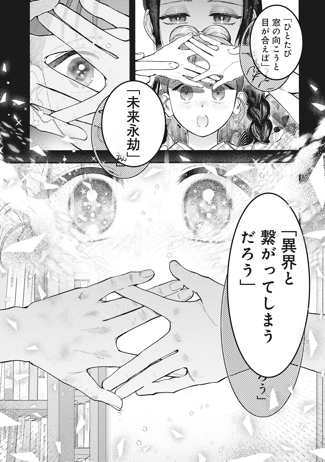 Bungou no Hanayome Chapter 1.1 49ページ