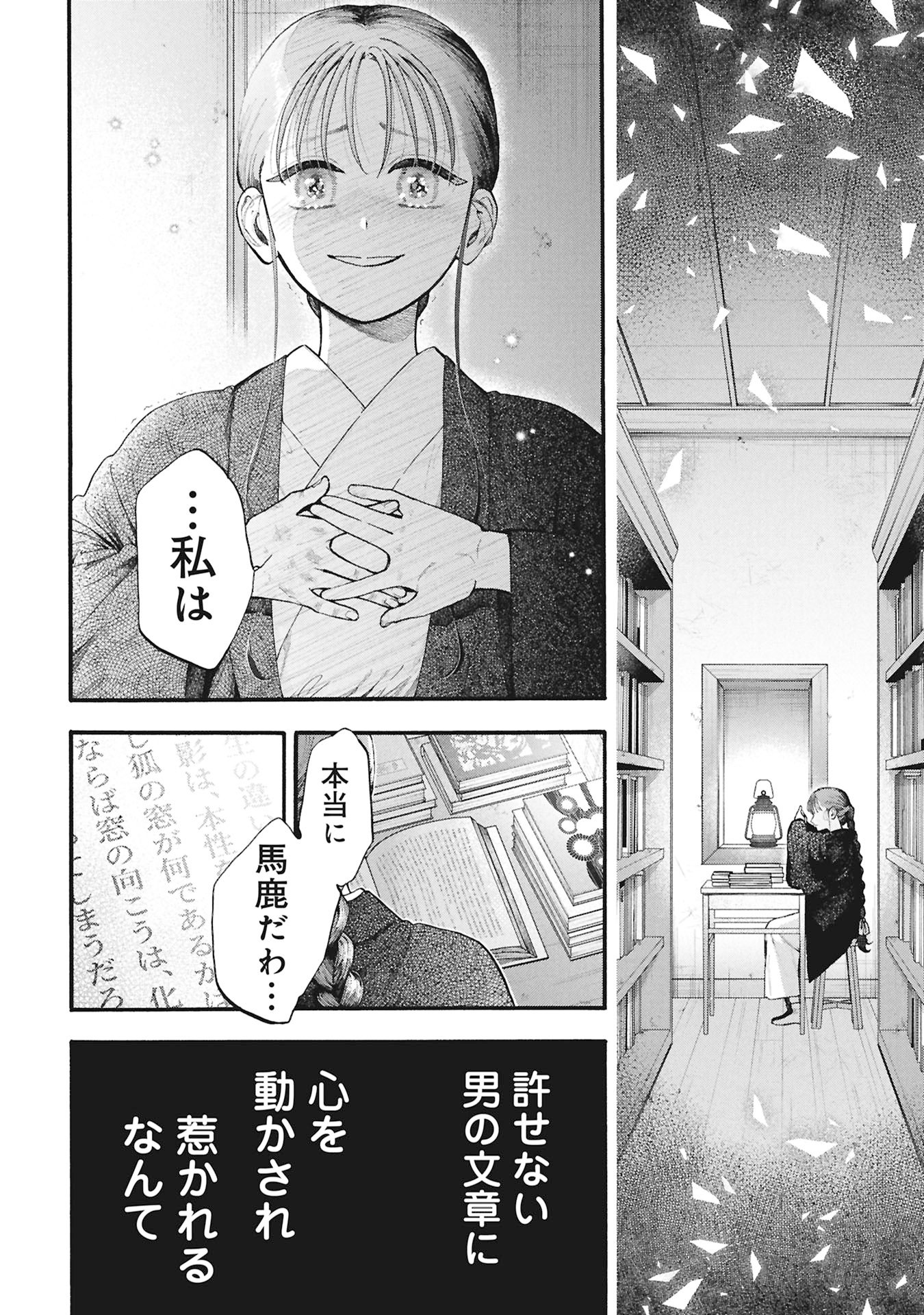 Bungou no Hanayome Chapter 1.1 50ページ