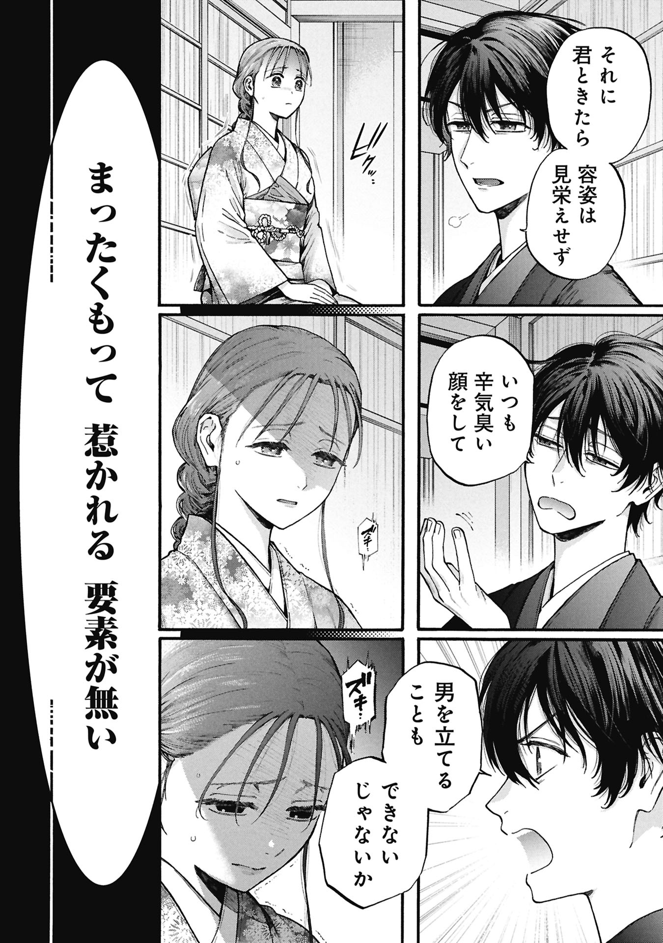 Bungou no Hanayome Chapter 1.1 6ページ