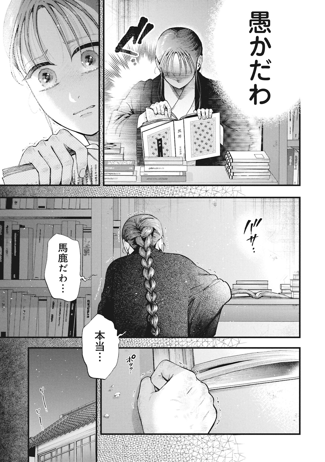 Bungou no Hanayome Chapter 1.1 51ページ