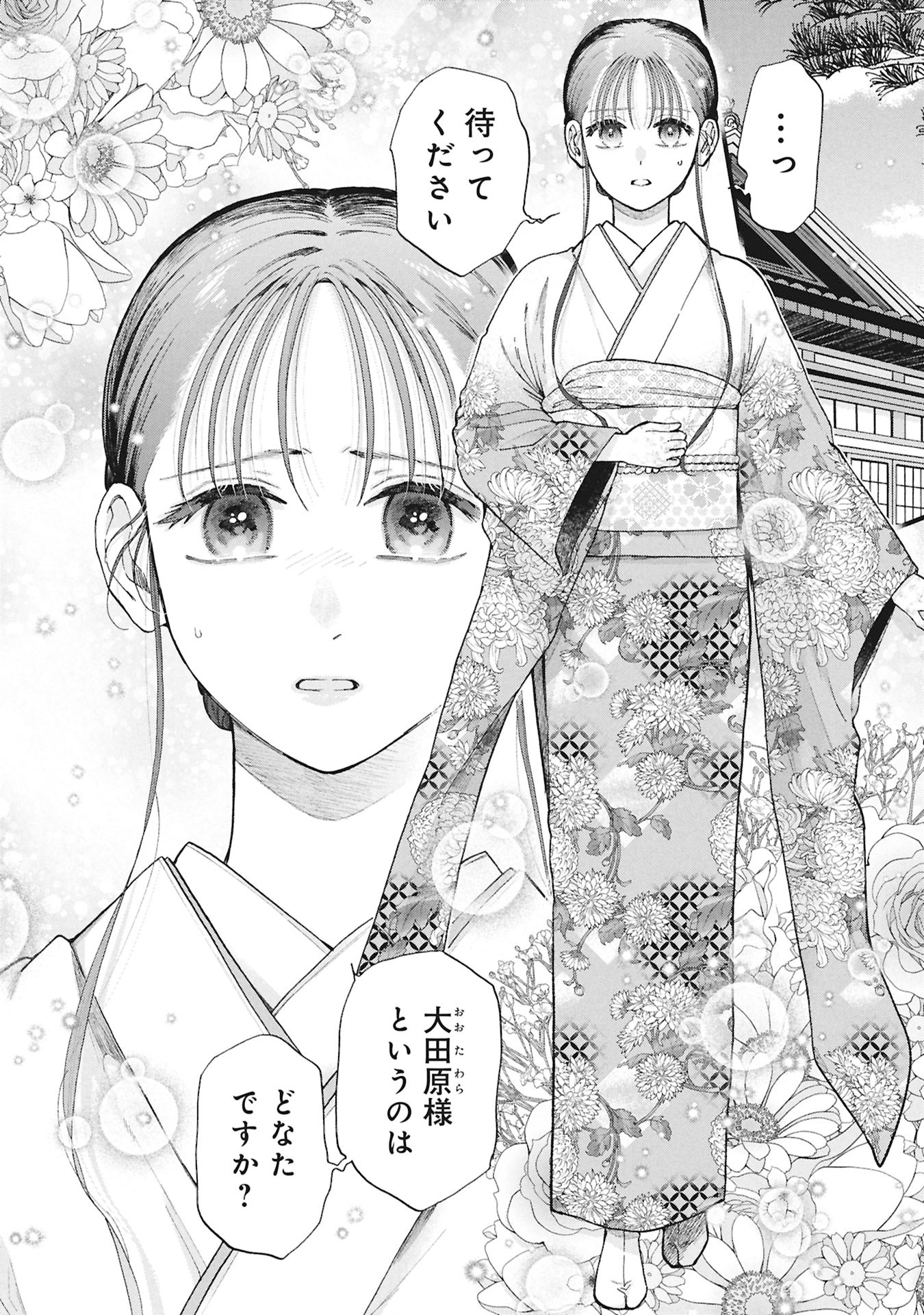 Bungou no Hanayome Chapter 1.1 52ページ