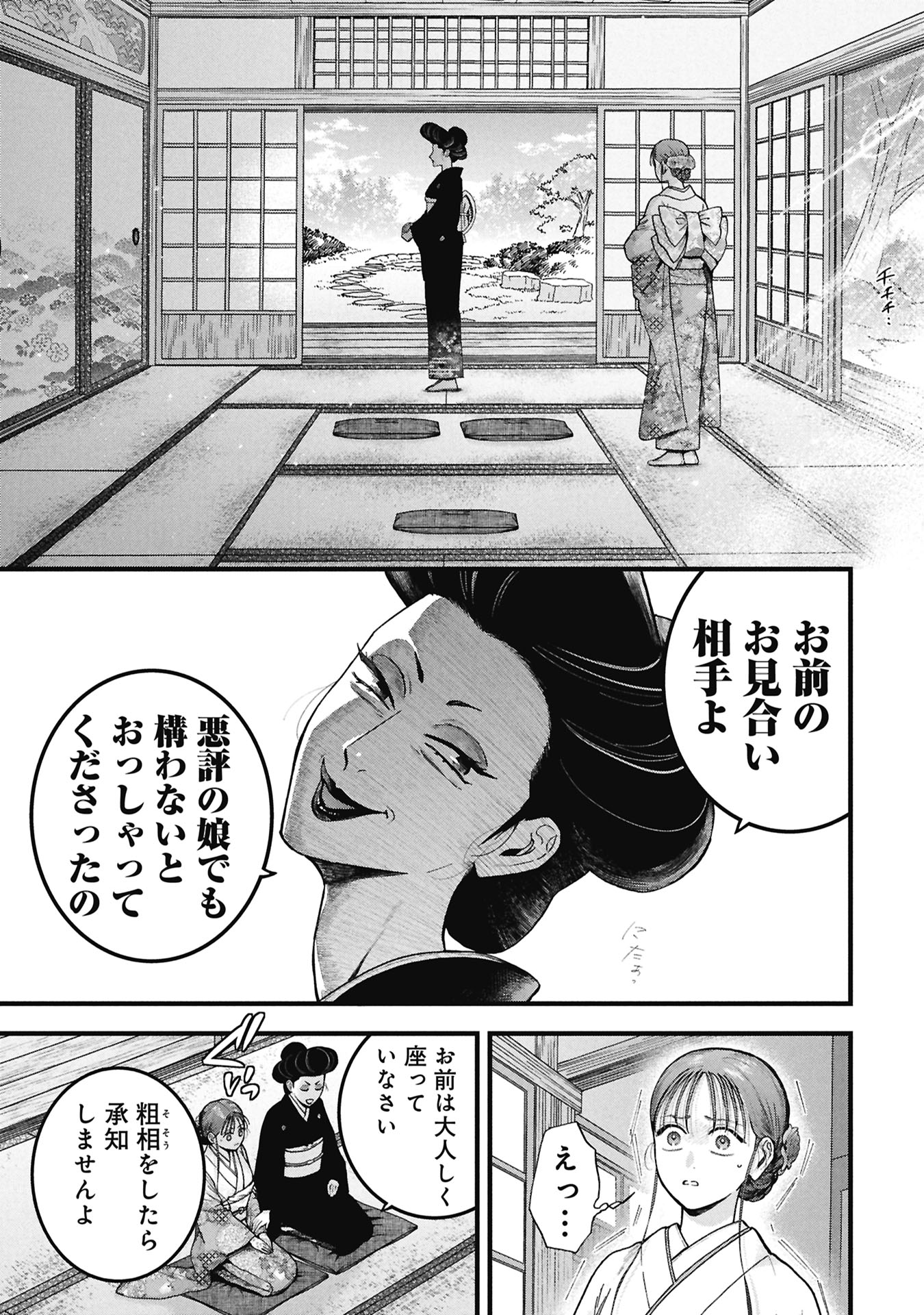 Bungou no Hanayome Chapter 1.1 53ページ