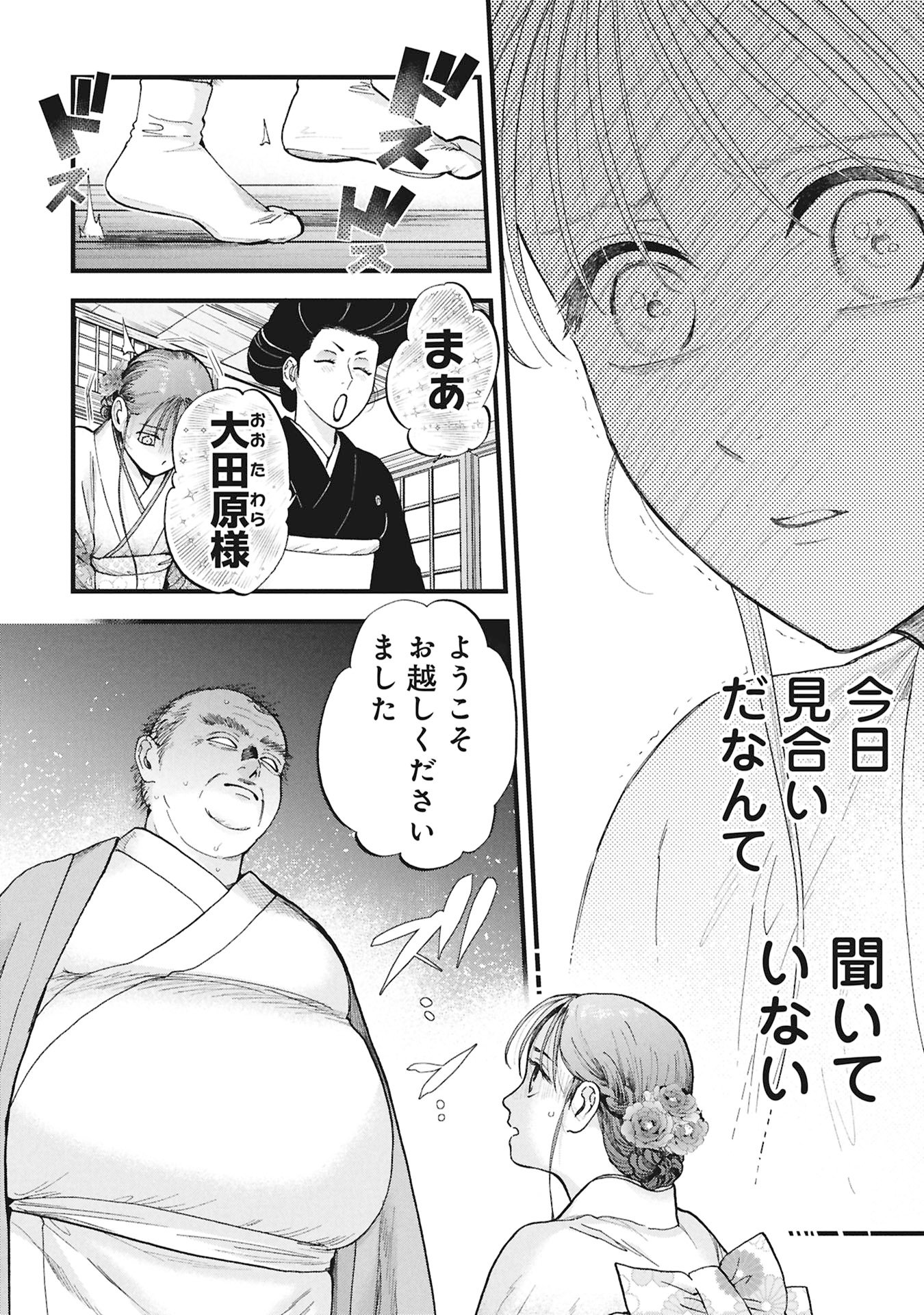 Bungou no Hanayome Chapter 1.1 54ページ