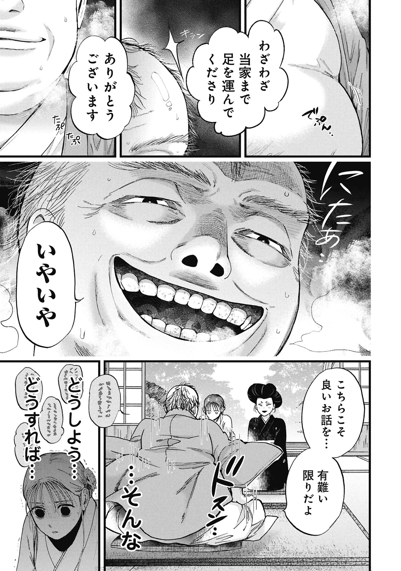 Bungou no Hanayome Chapter 1.1 55ページ