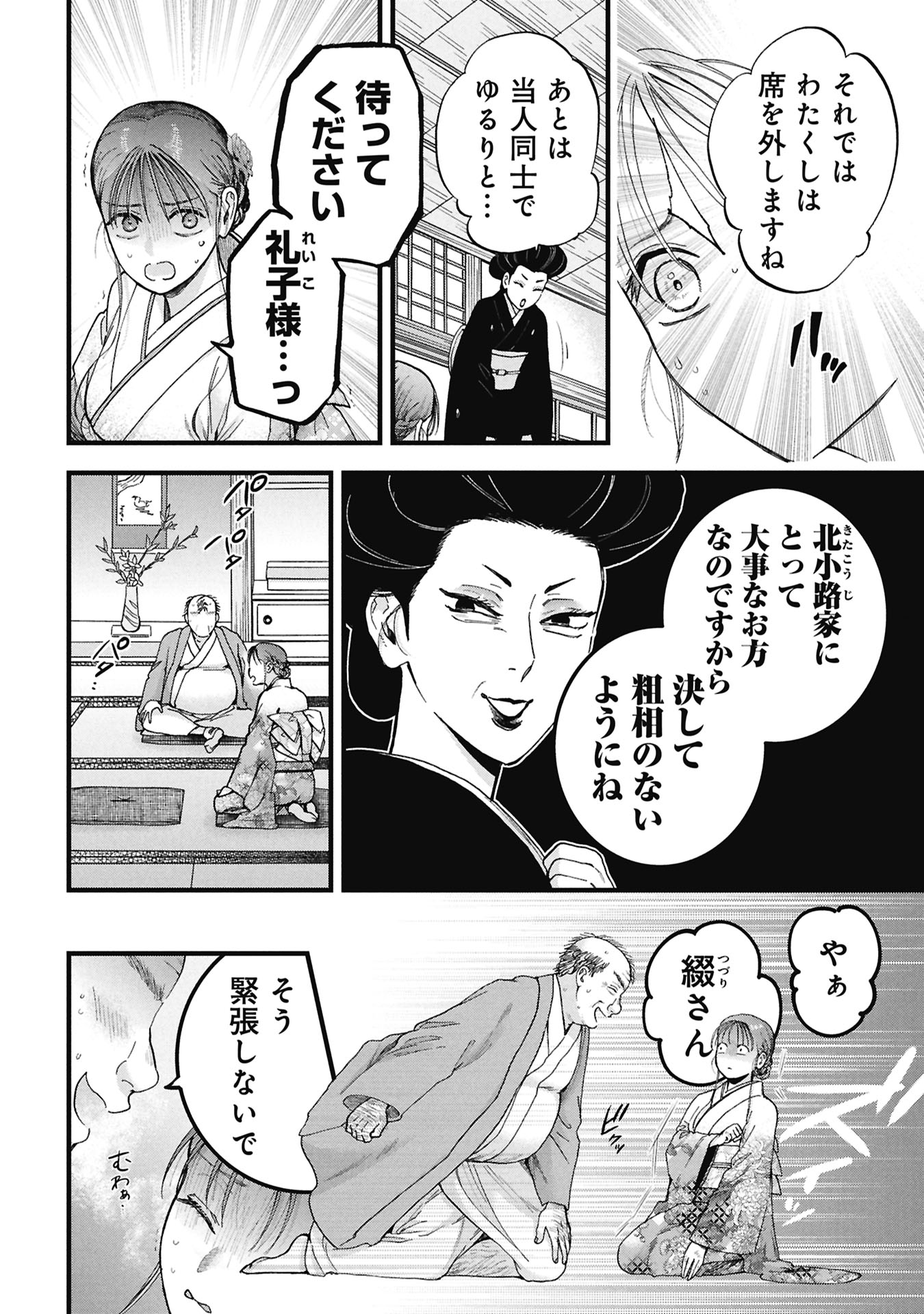 Bungou no Hanayome Chapter 1.1 56ページ