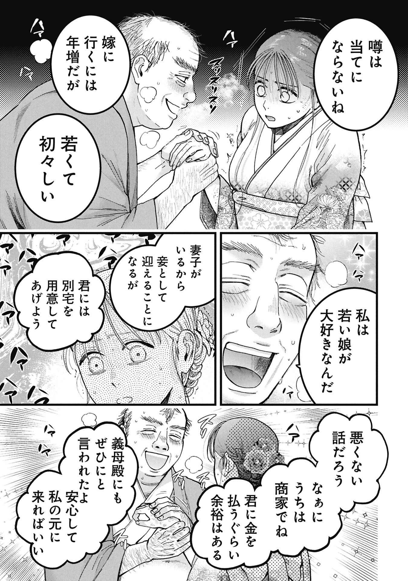 Bungou no Hanayome Chapter 1.1 57ページ
