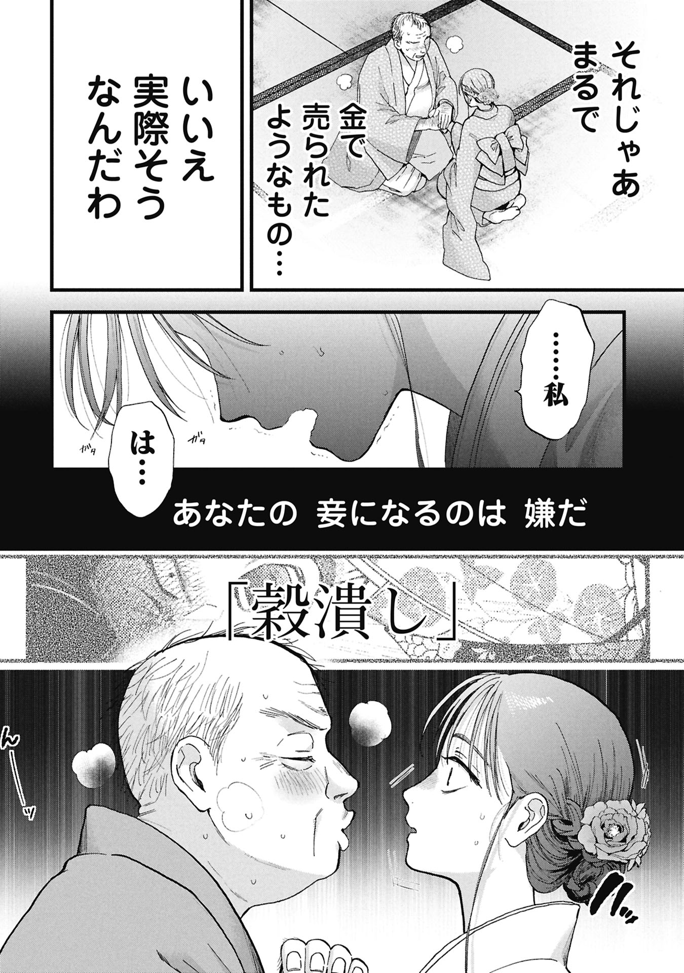 Bungou no Hanayome Chapter 1.1 58ページ