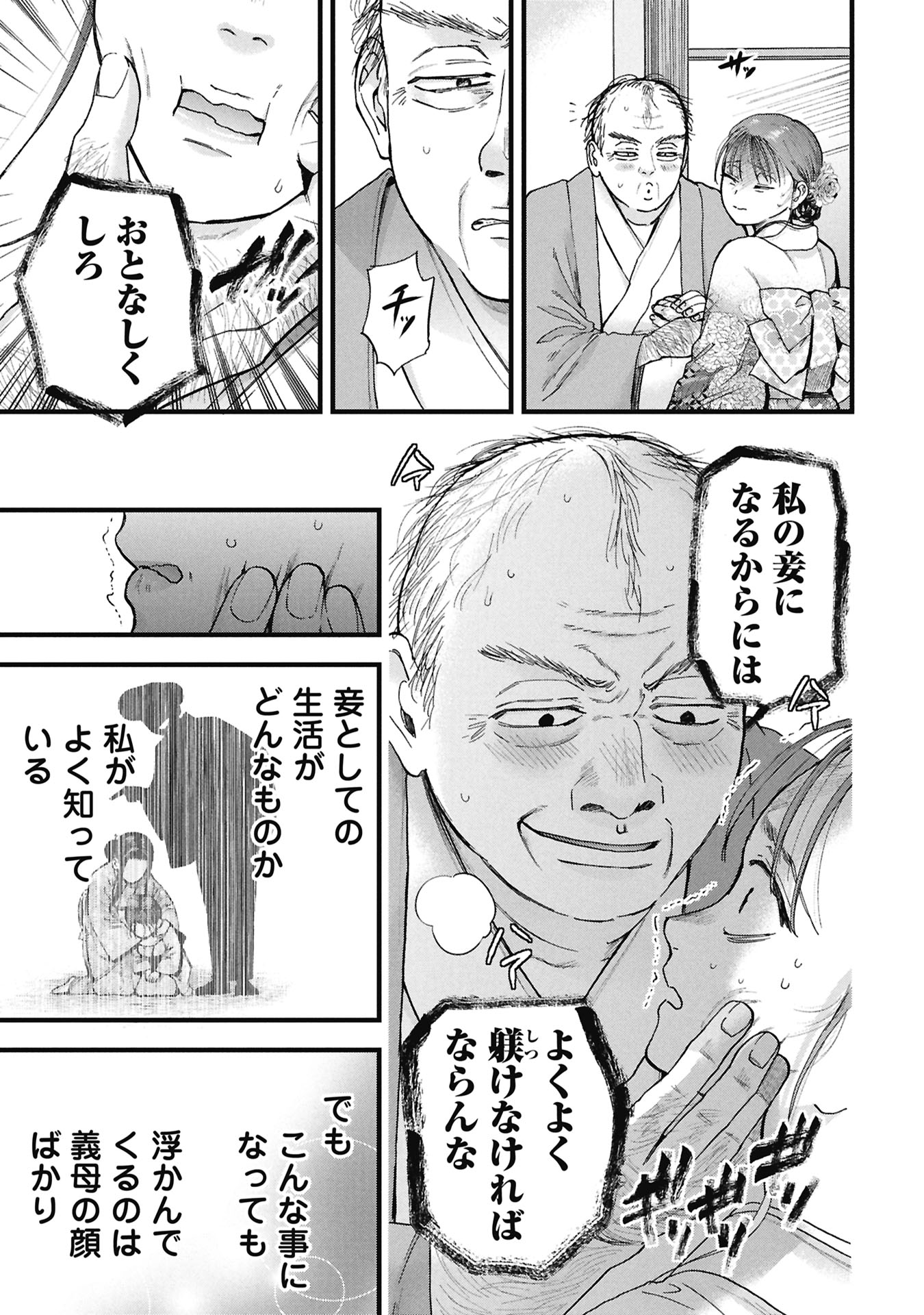 Bungou no Hanayome Chapter 1.1 59ページ