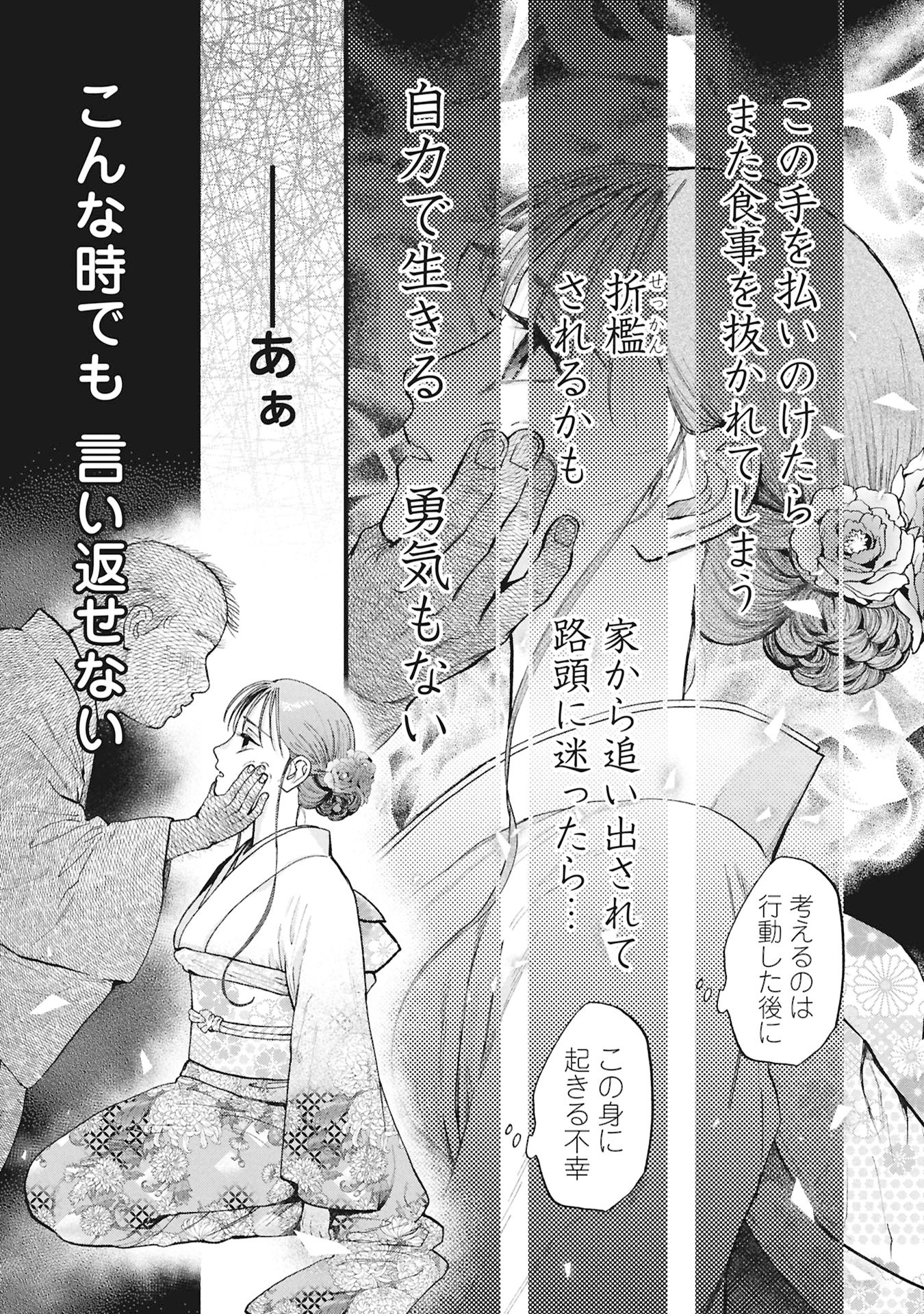 Bungou no Hanayome Chapter 1.1 60ページ