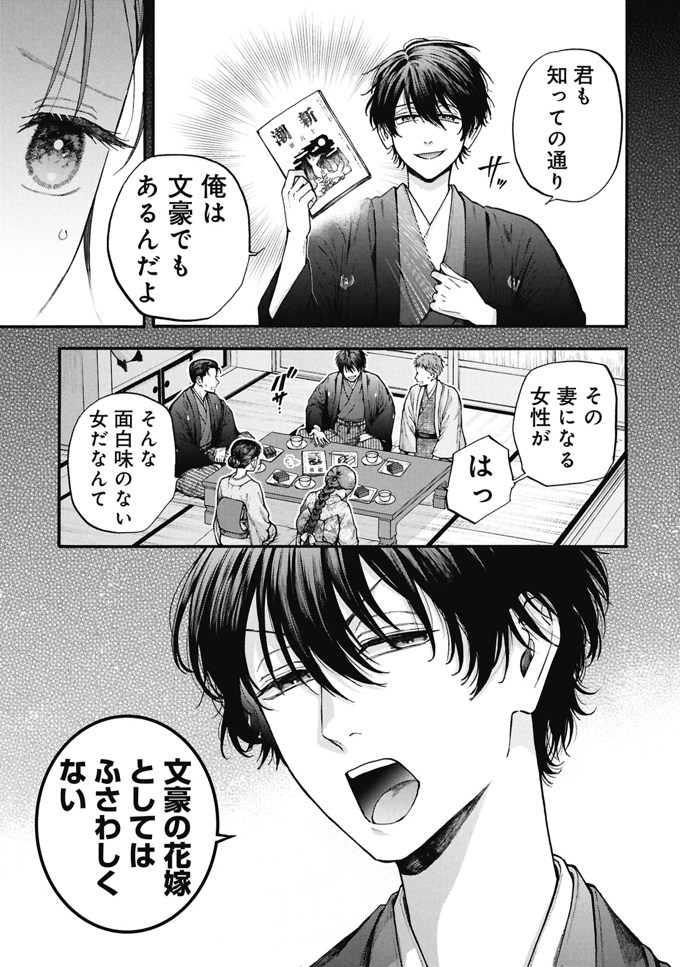 Bungou no Hanayome Chapter 1.1 7ページ