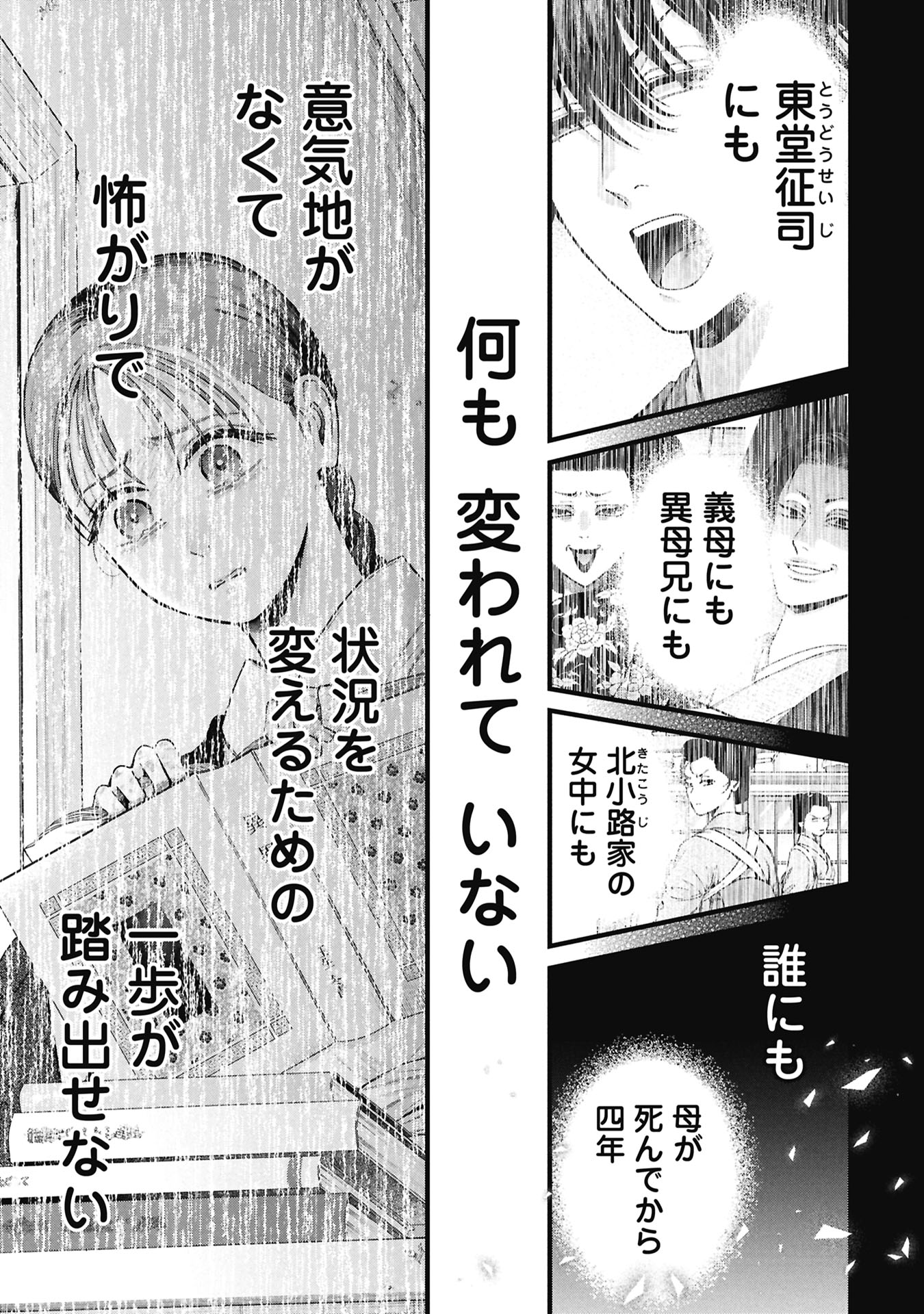 Bungou no Hanayome Chapter 1.1 61ページ