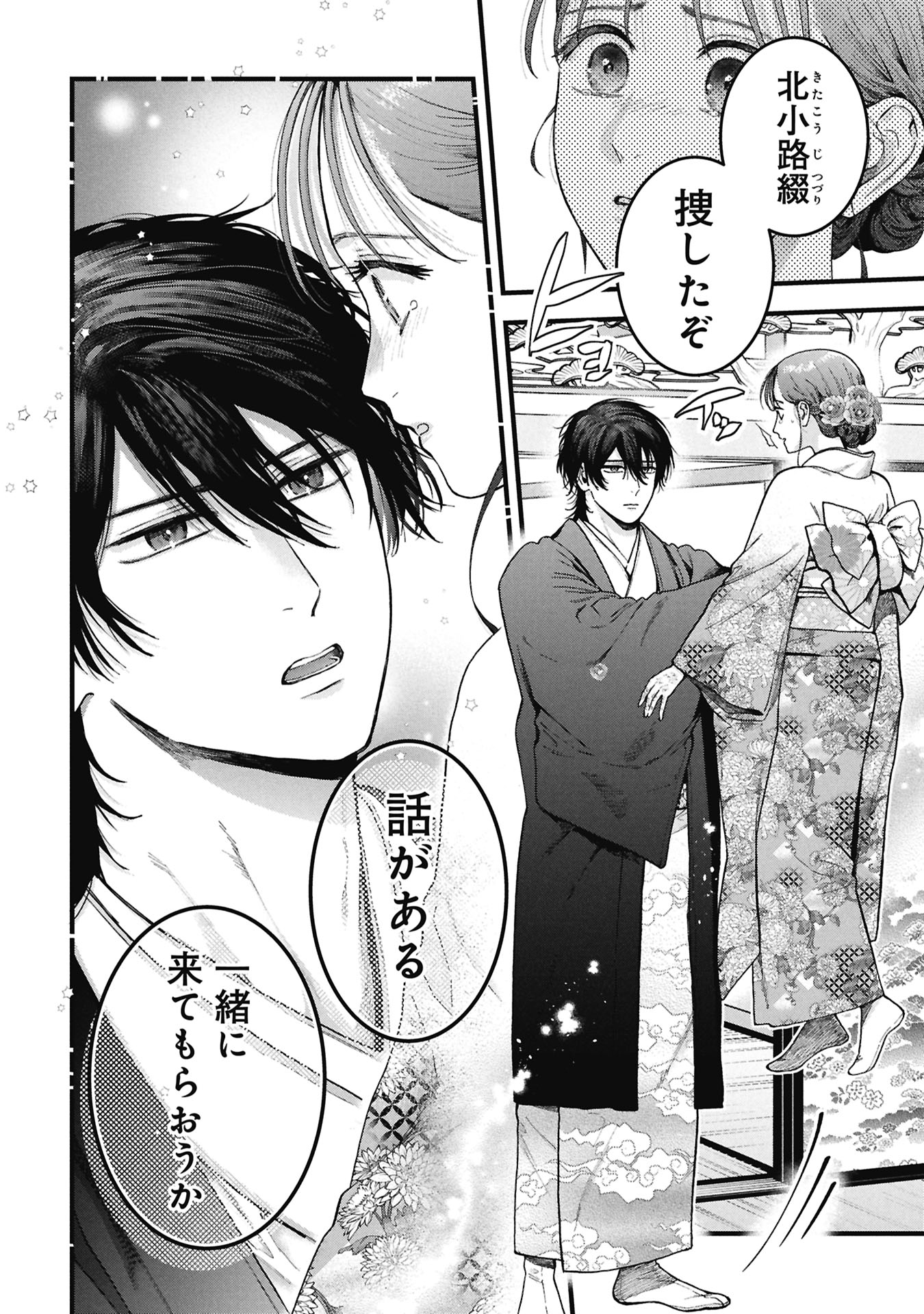 Bungou no Hanayome Chapter 1.1 66ページ